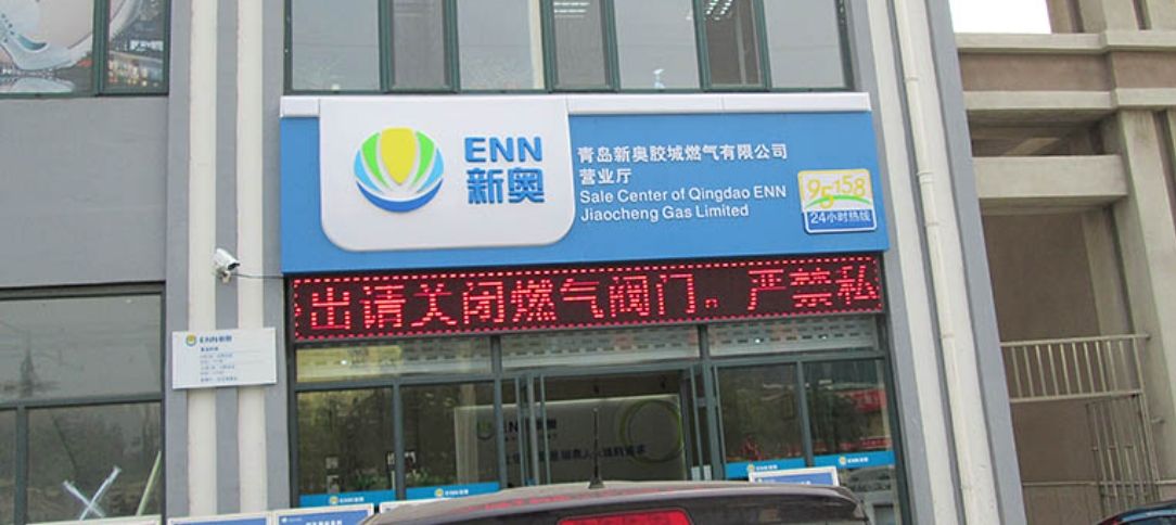 蚌埠新奥燃气营业厅(中荣街)