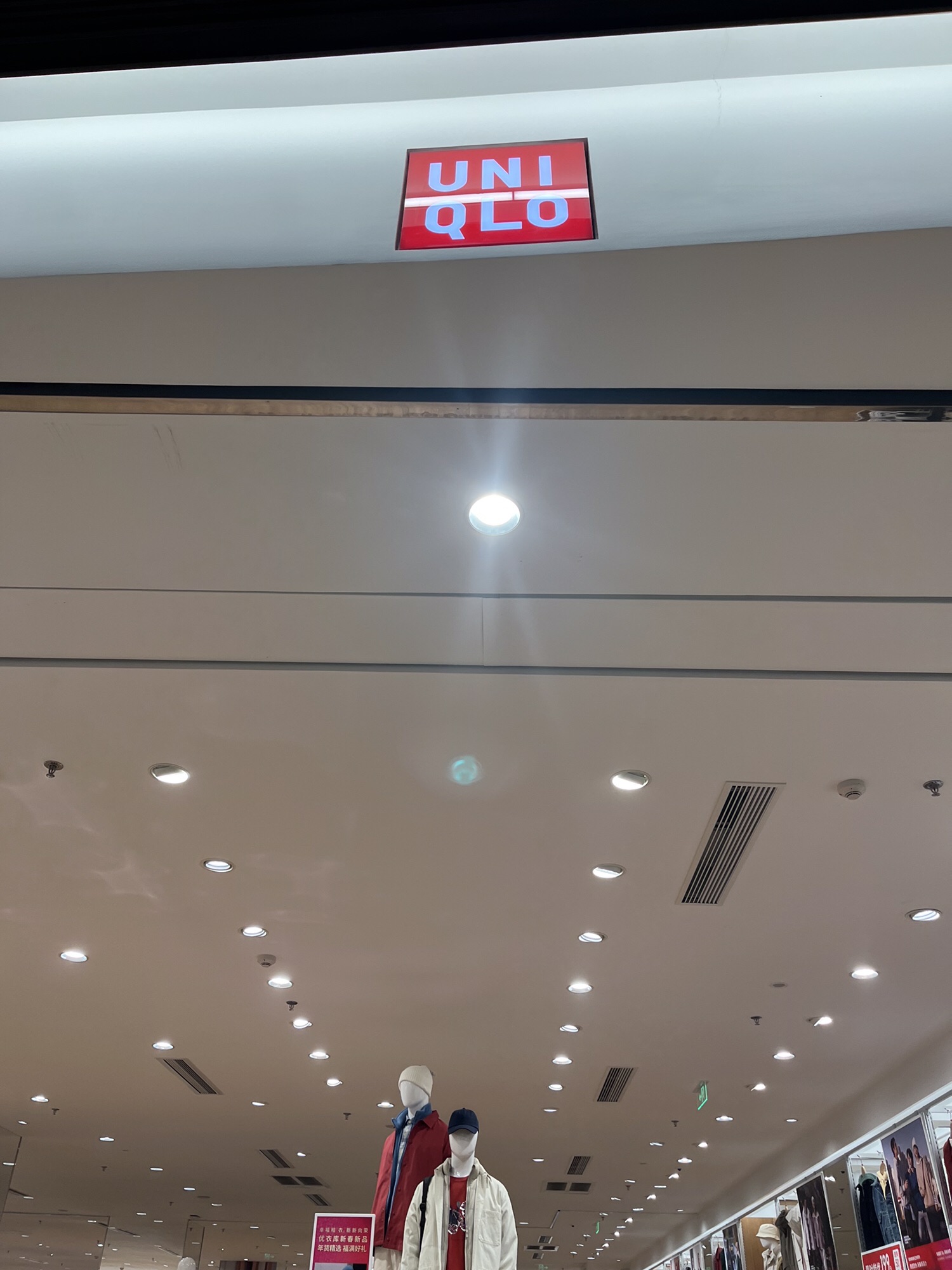 优衣库(欢乐汇100FUN CITY店)