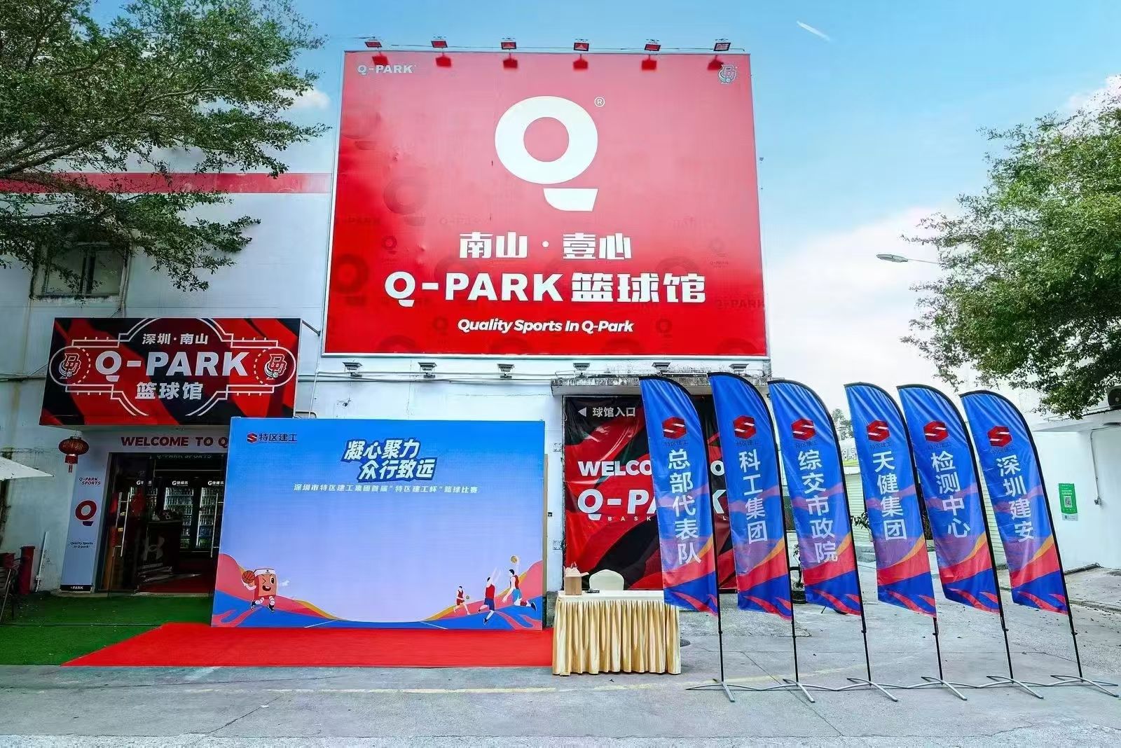 场地封面-南山壹心Q-PARK篮球馆