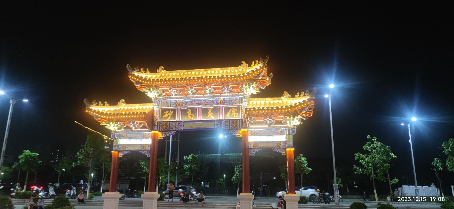 孔子文化广场旅行图片 3