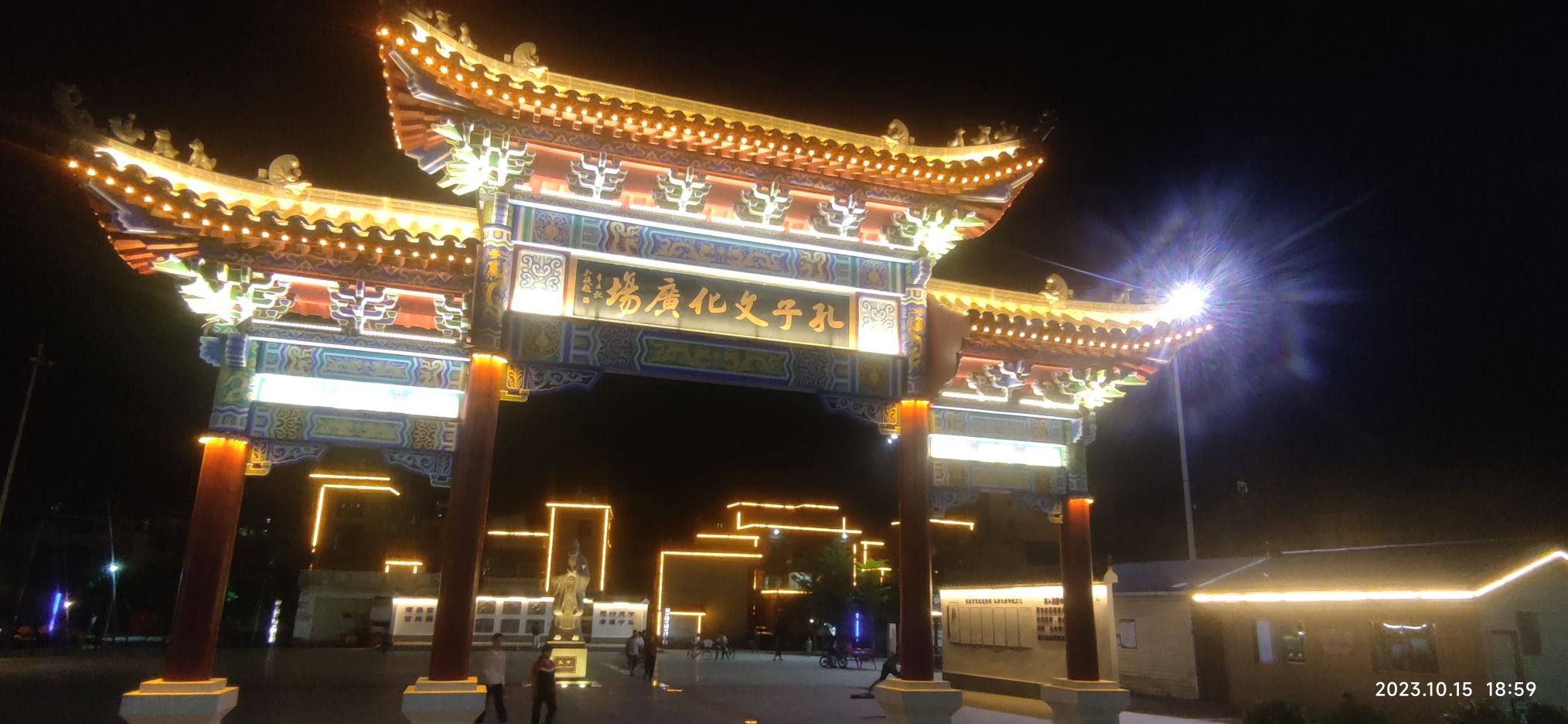 孔子文化广场旅行图片 2