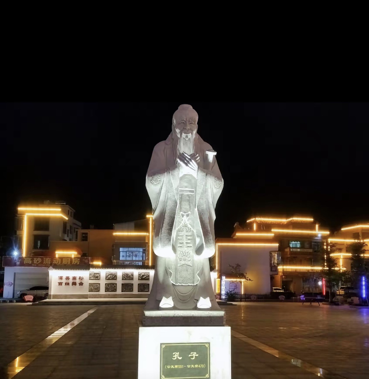 孔子文化广场旅行图片 3