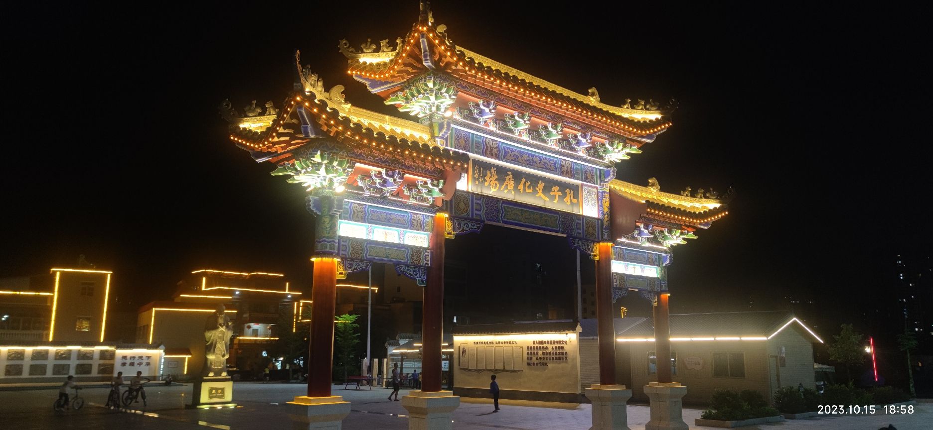 孔子文化广场旅行图片 1