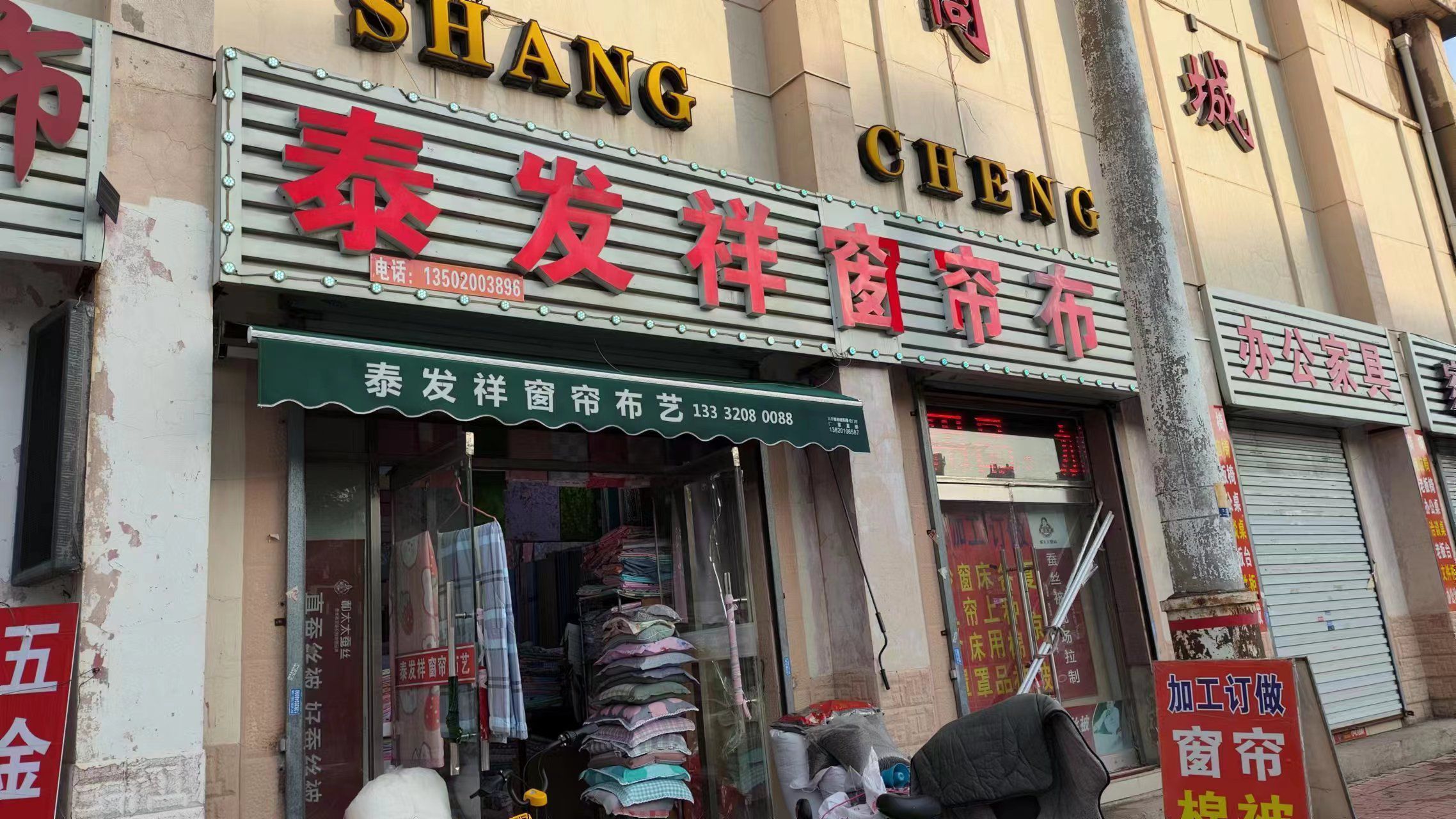 泰发祥窗帘布艺(真理道店)