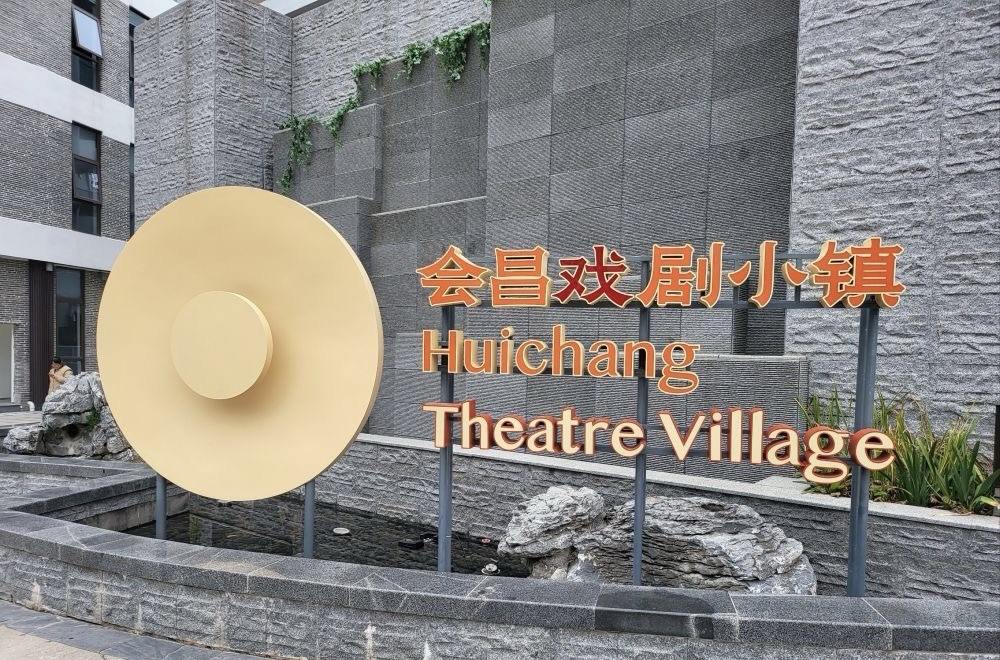 会昌戏剧小镇景点图片