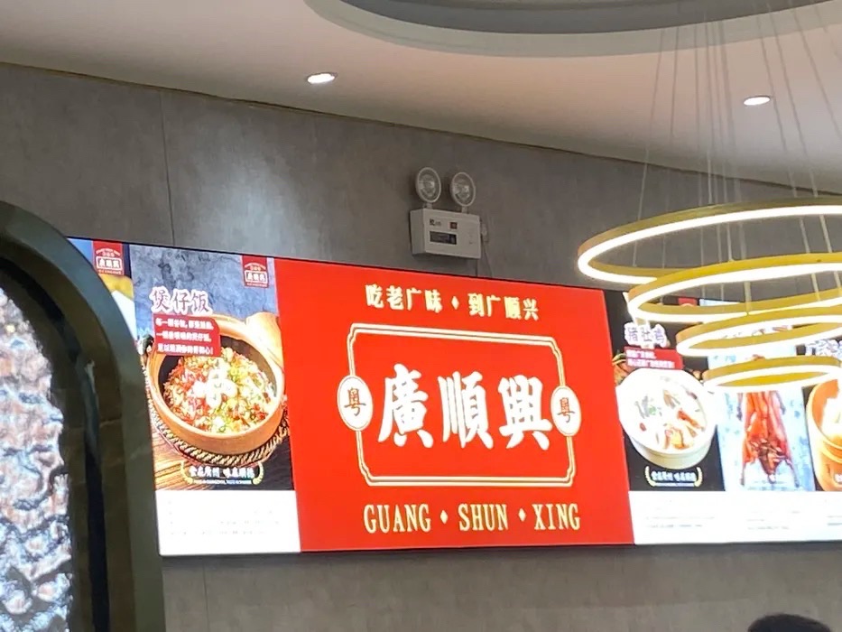 廣順興(太和店)