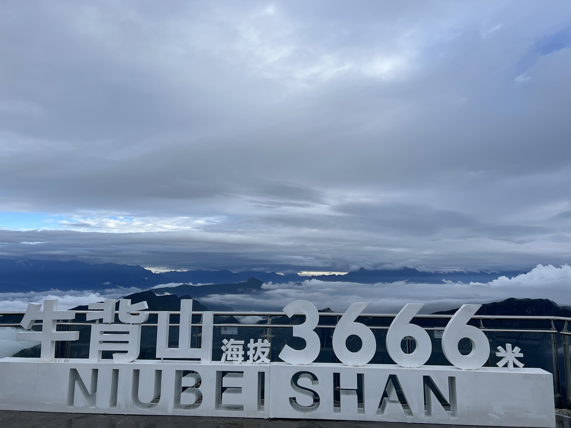 牛背山景区旅行图片 2
