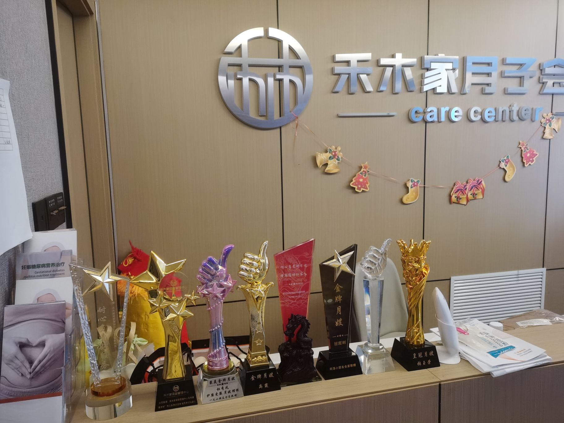 禾木家母婴管理中心