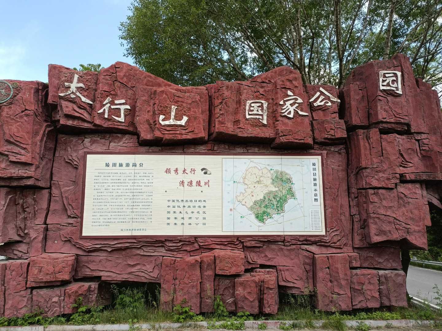 太行山国家公园旅行图片 2