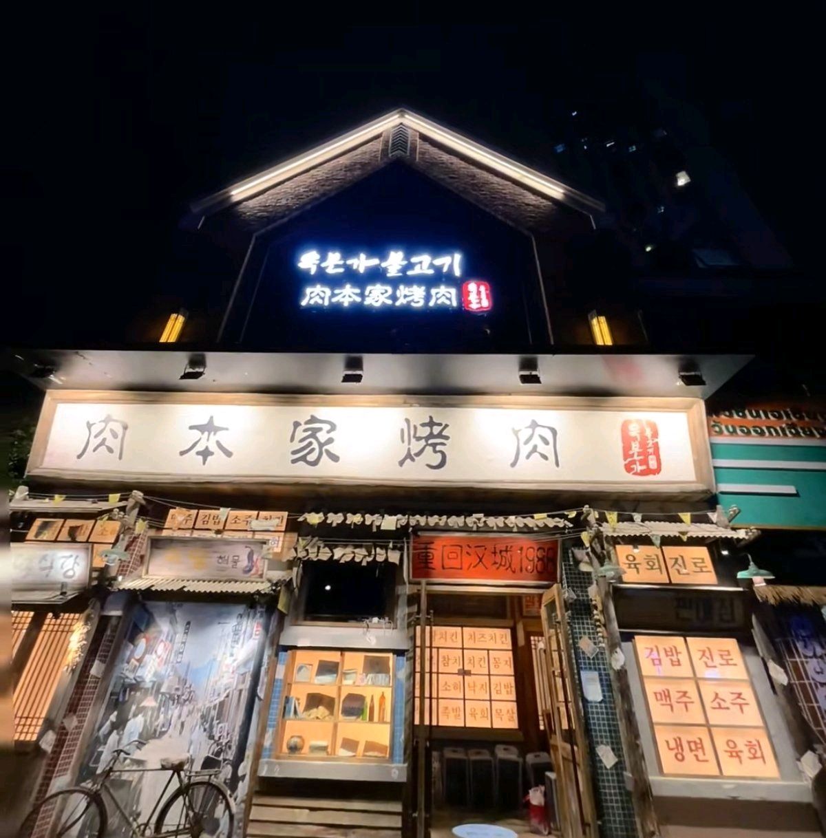 肉本家·炭烤肉(下沙宝龙店)