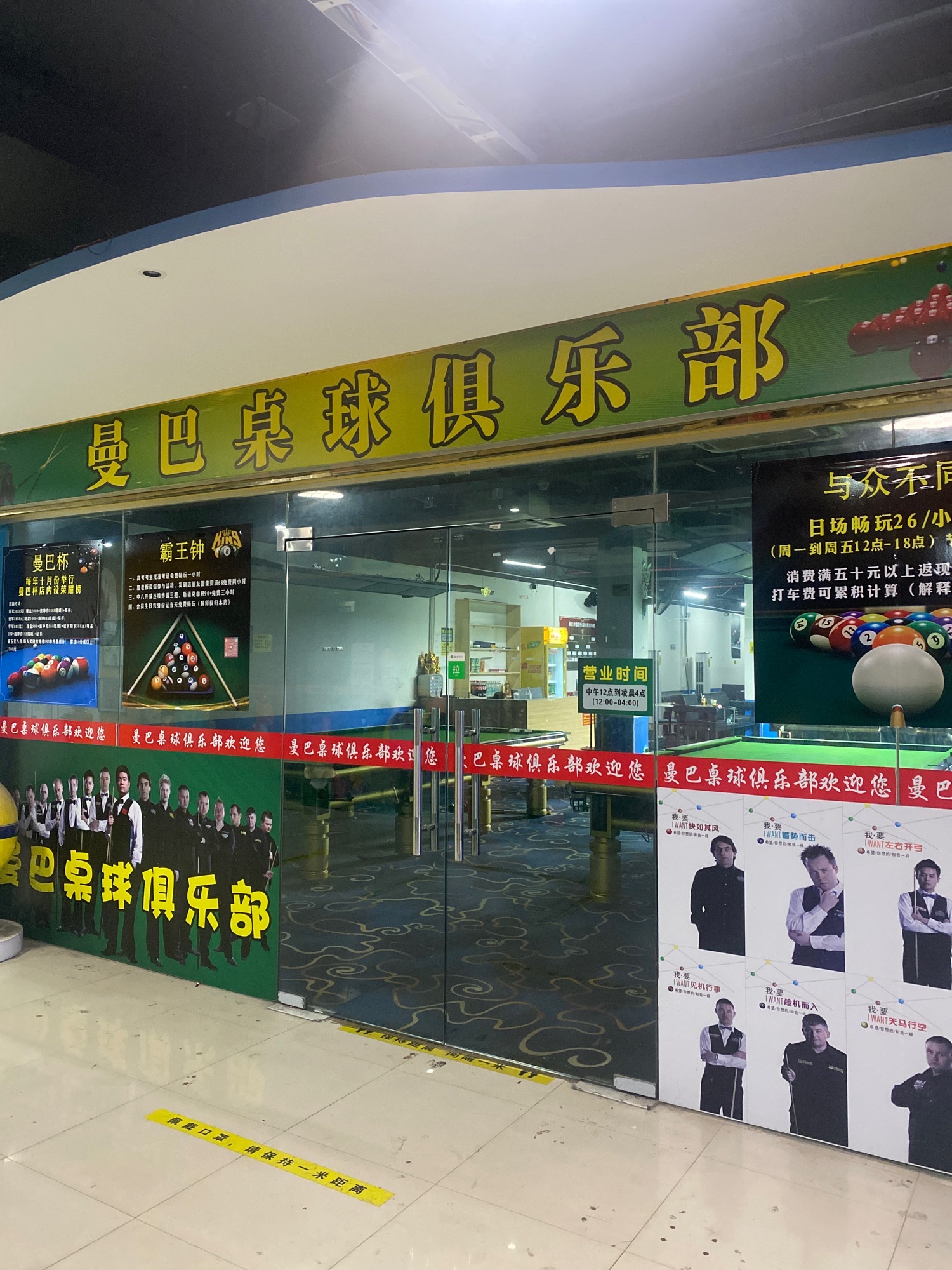 场地封面-曼巴桌球俱乐部