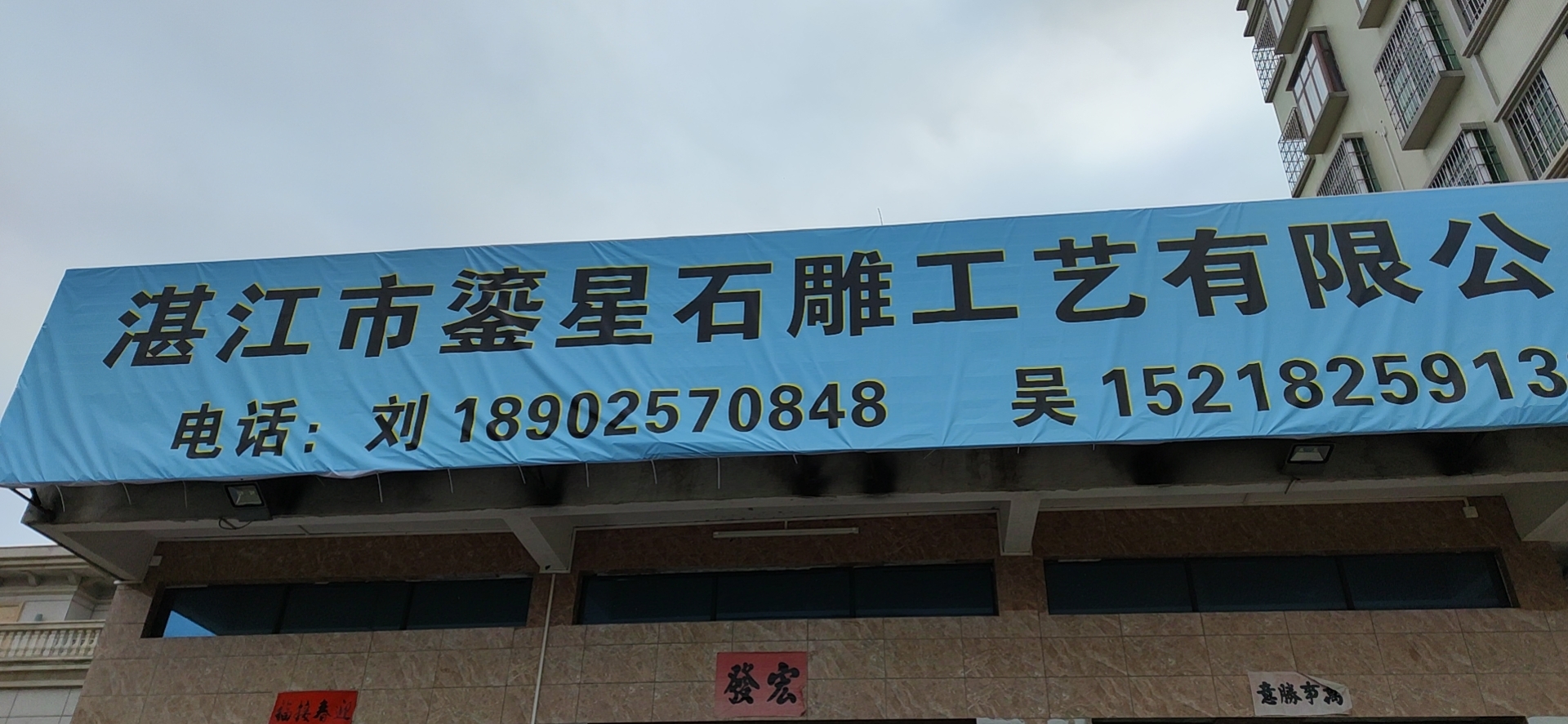 鎏星石雕工艺