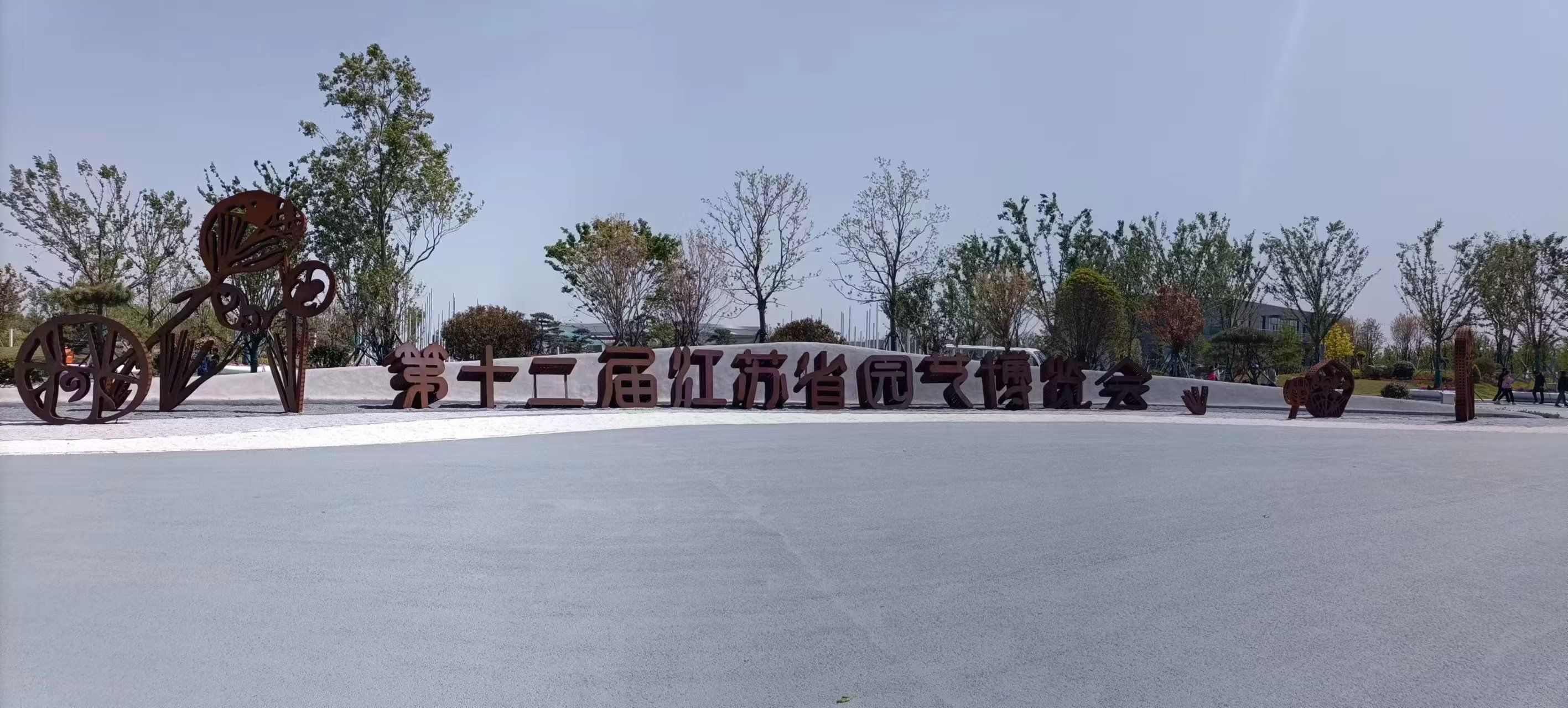 连云港园博园旅行图片 3