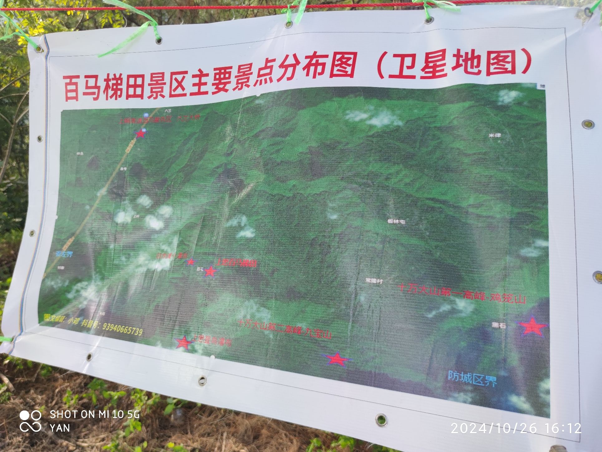 百马梯田景区旅行图片 2