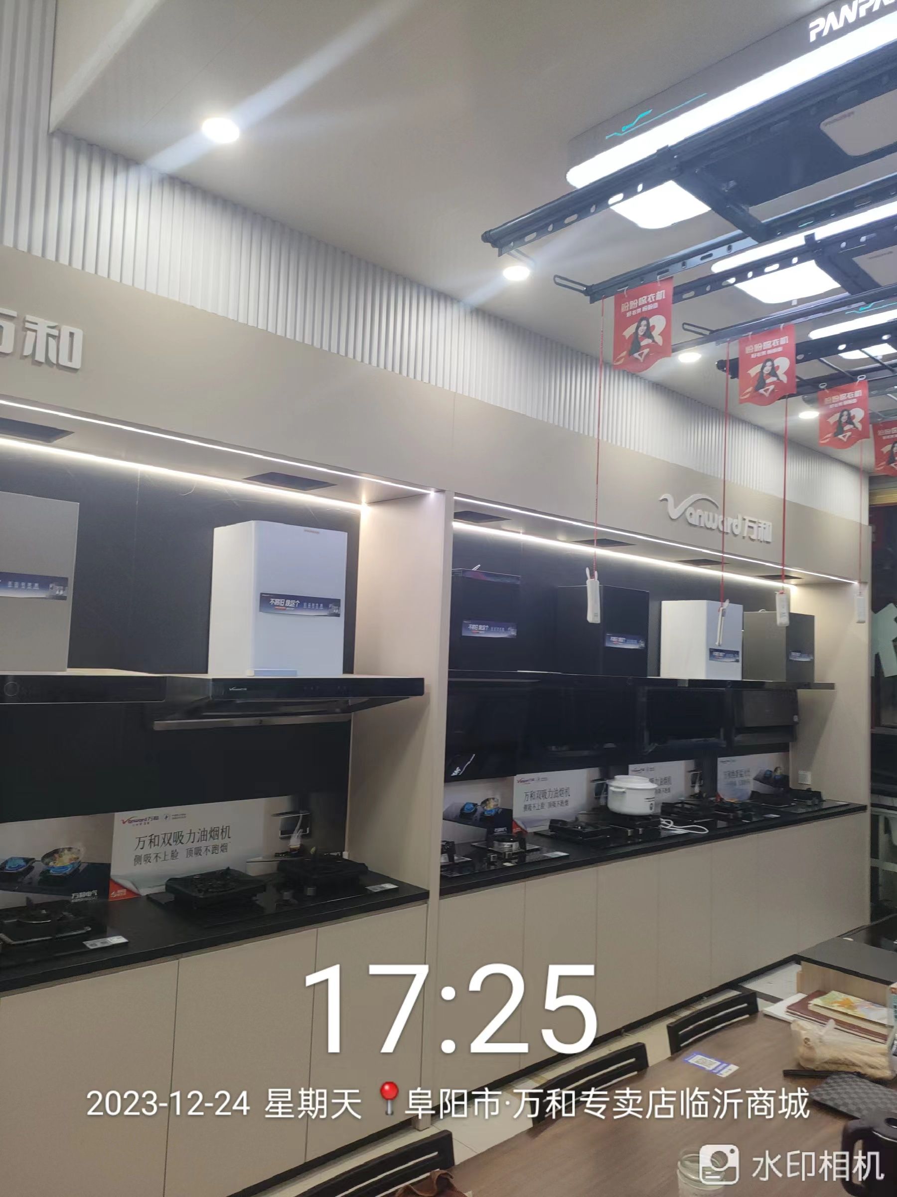 万和电气-临沂商城专卖店