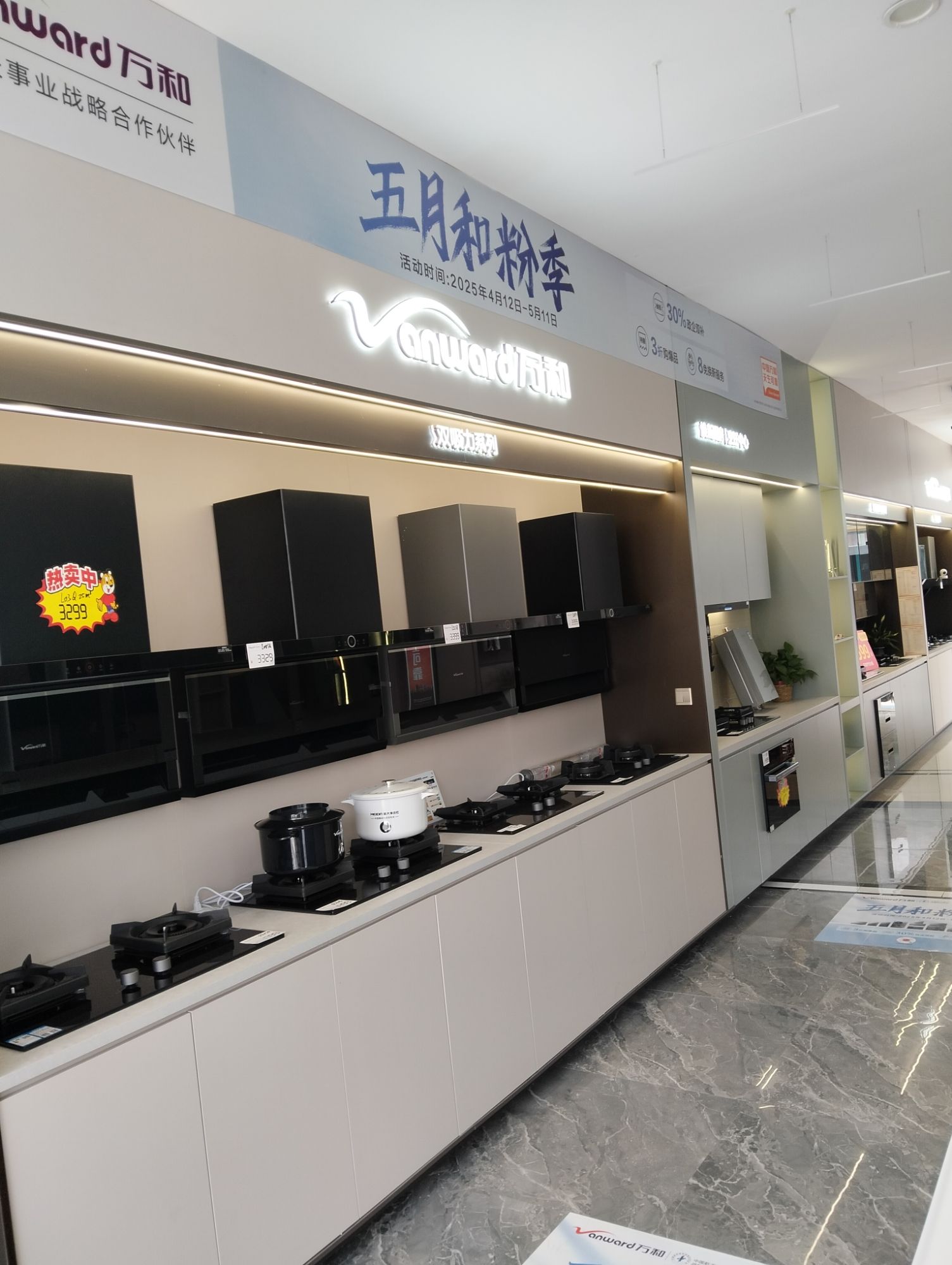 万和电气-临沂商城专卖店
