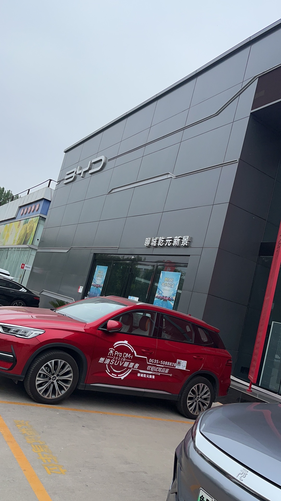 比亚迪汽车王朝网(聊城乾元新景4S店)