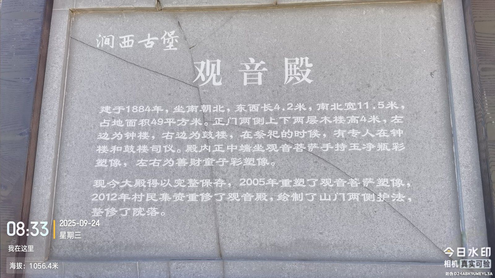 涧西古堡观音殿实景照片