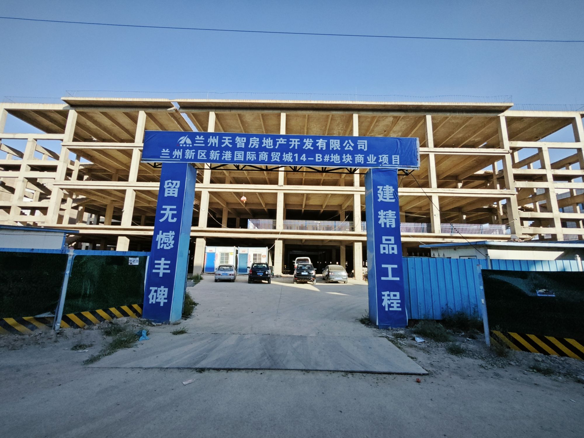 兰州天智房地产开发有限公司