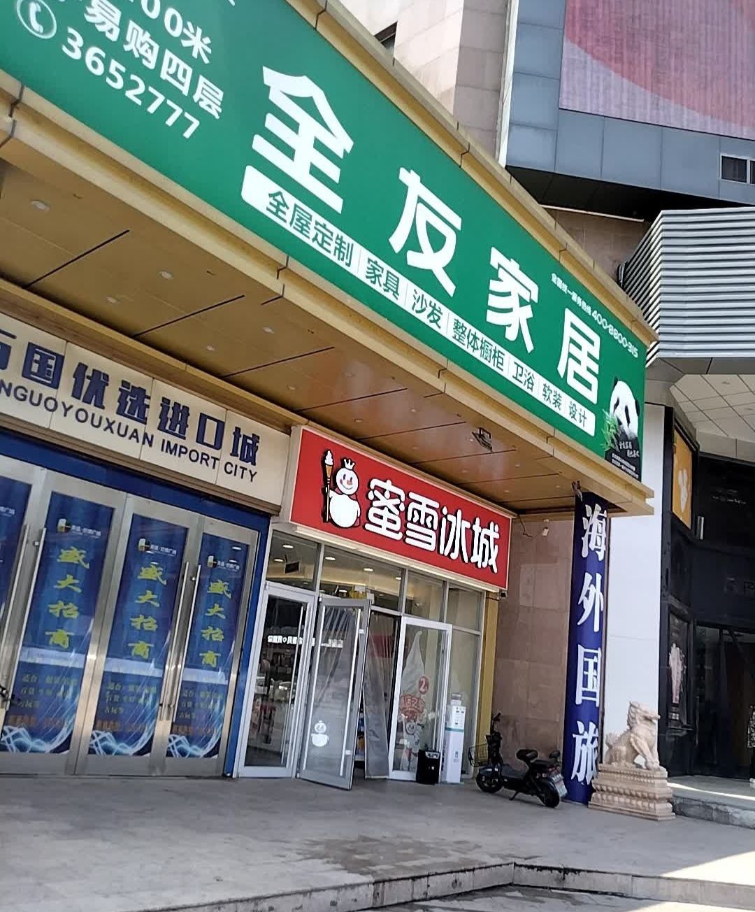 全友全屋定制(世博广场店)