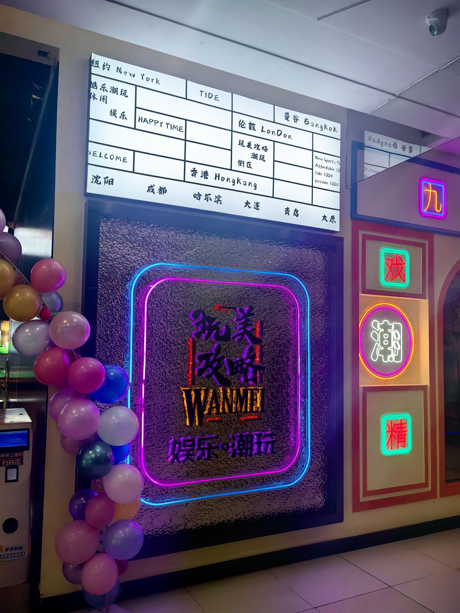 玩美攻略(万达广场哈尔滨哈西店)