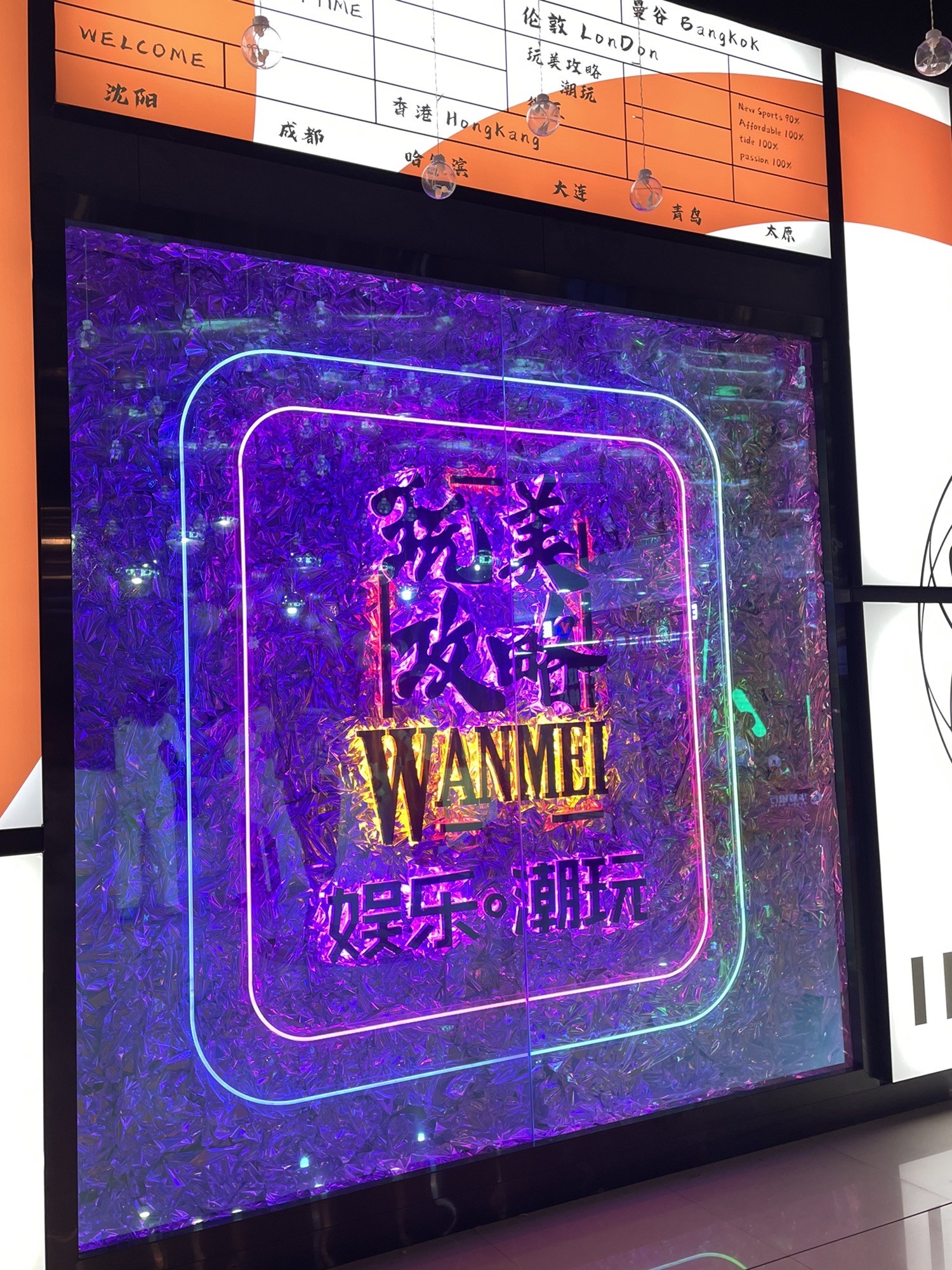 玩美攻略(万达广场哈尔滨哈西店)