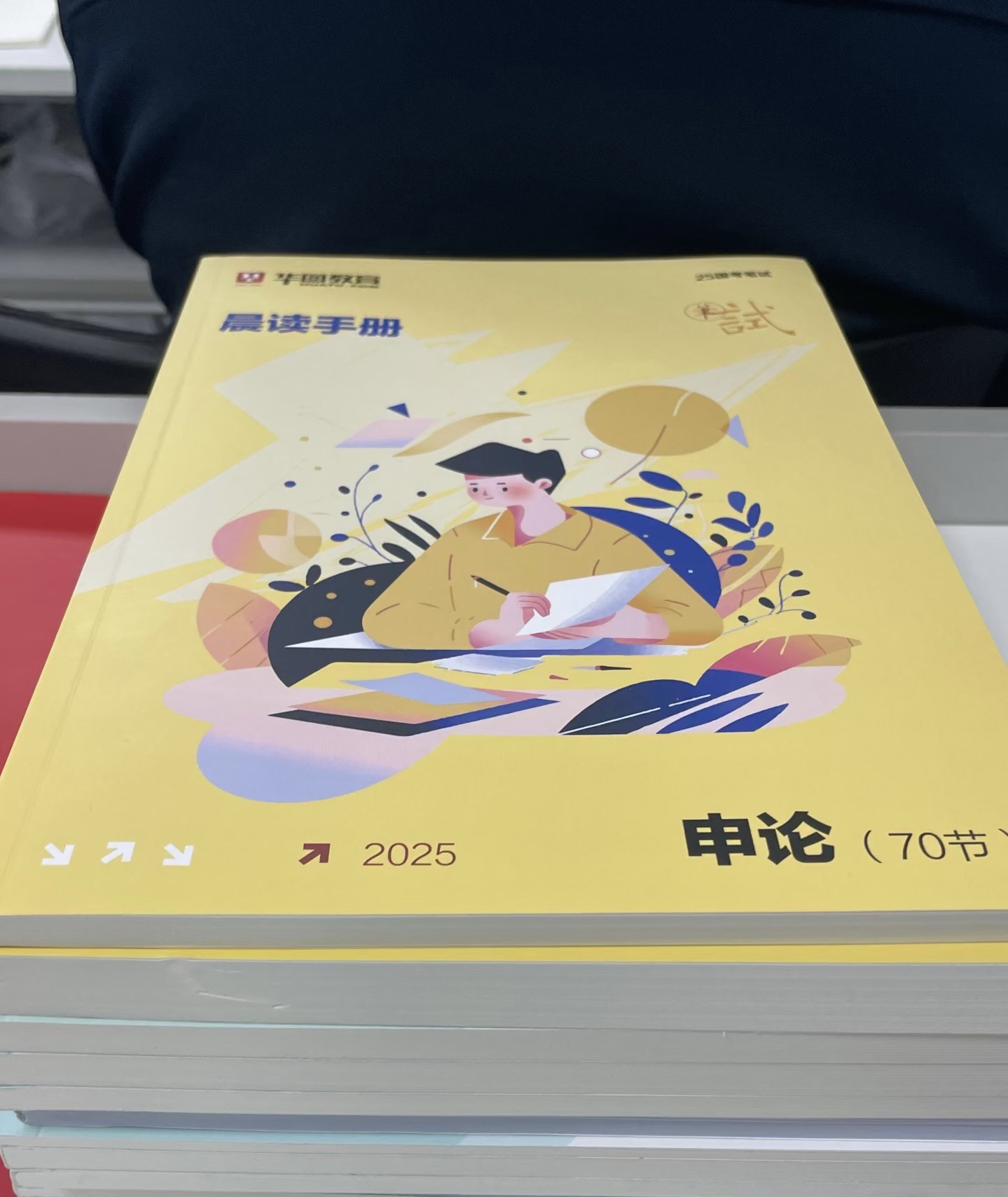 华图教育·公务员·事业编(宿迁分校)