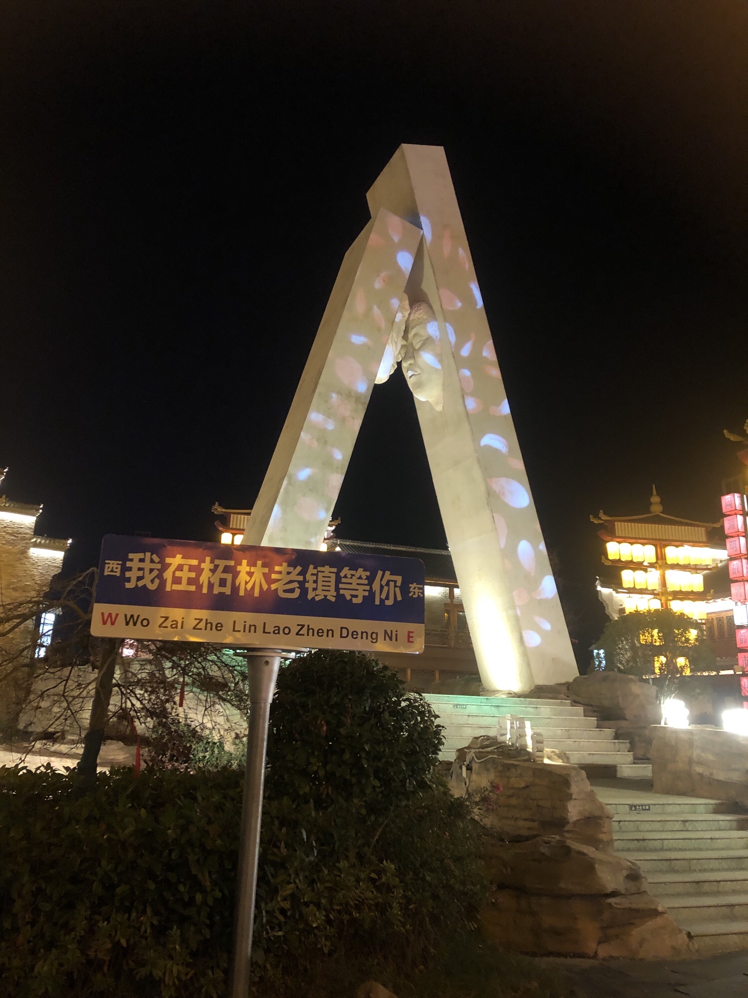 庐山西海柘林老镇非遗美食文创园旅行图片 2