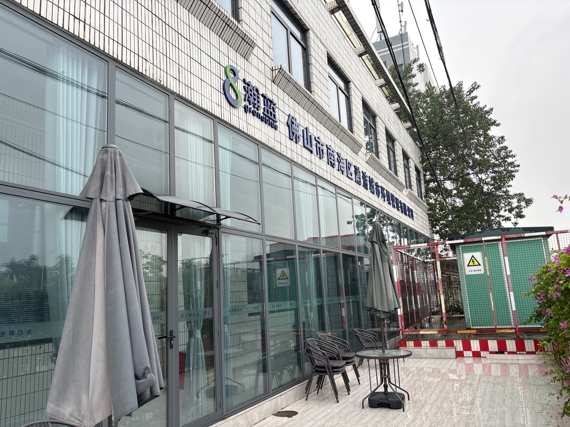 佛山市南海区瀚洁城市环境管理有限公司