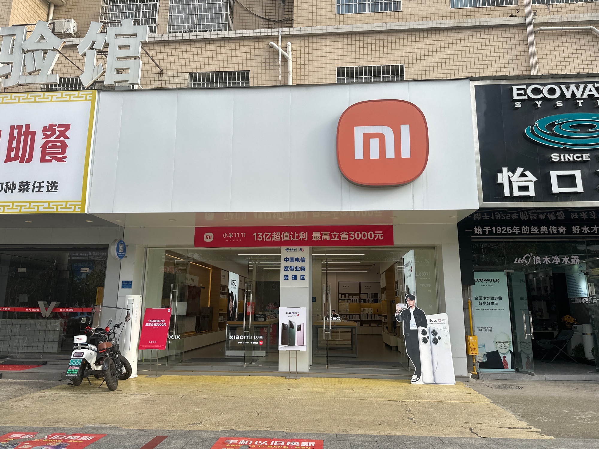 小米之家(娄底涟钢沃尔玛专卖店)