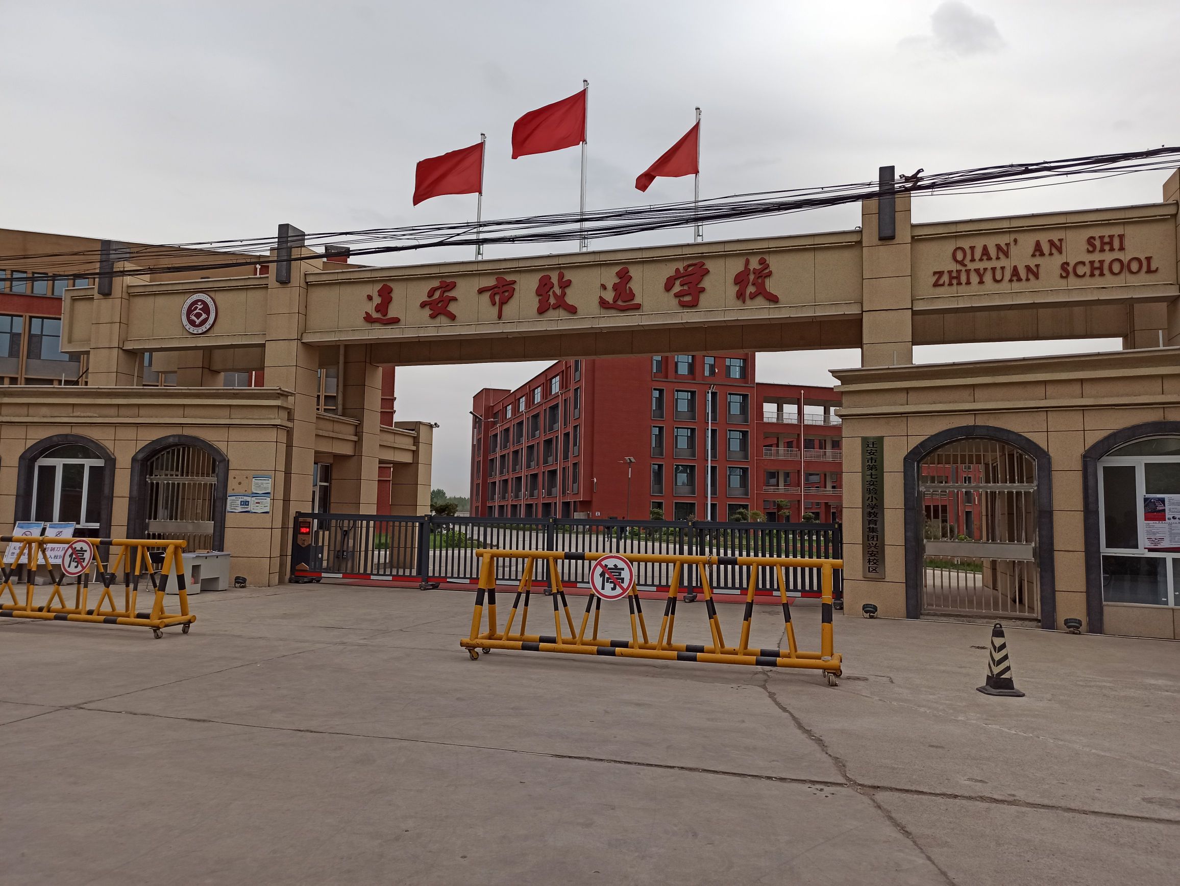 迁安市第七实验小学教育集团兴安校区