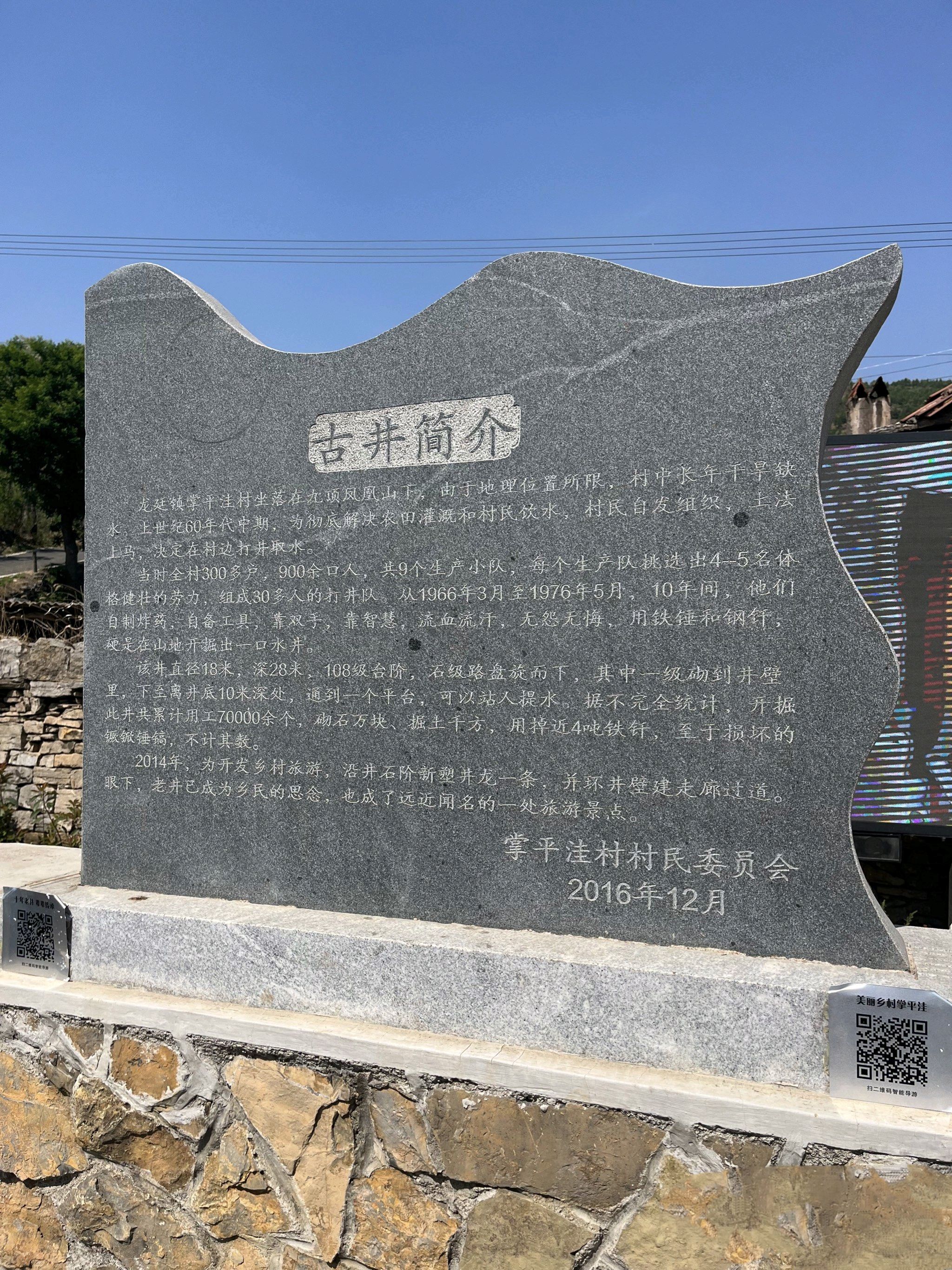 蟠龙老井旅行图片 2