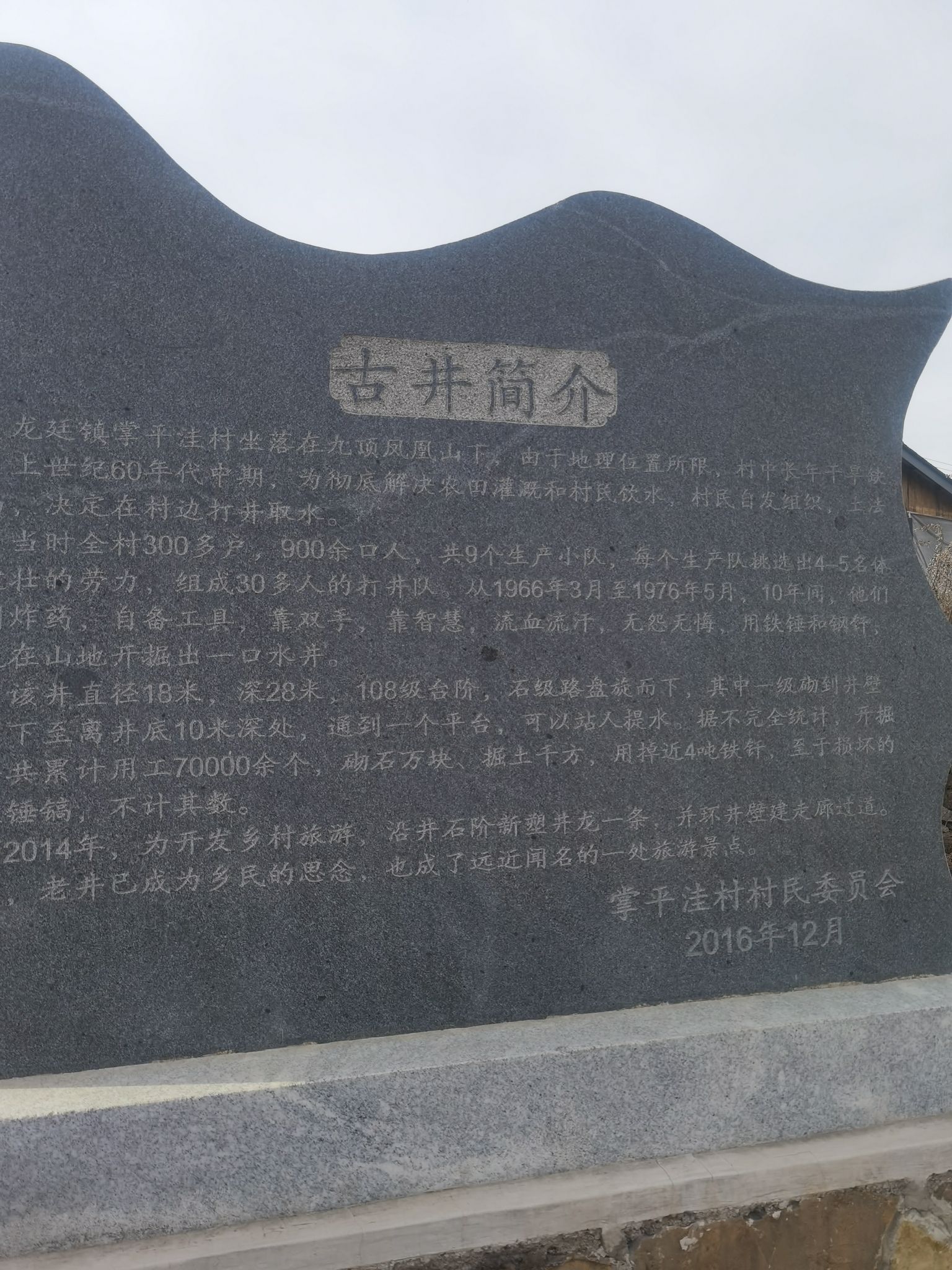 蟠龙老井旅行图片 2