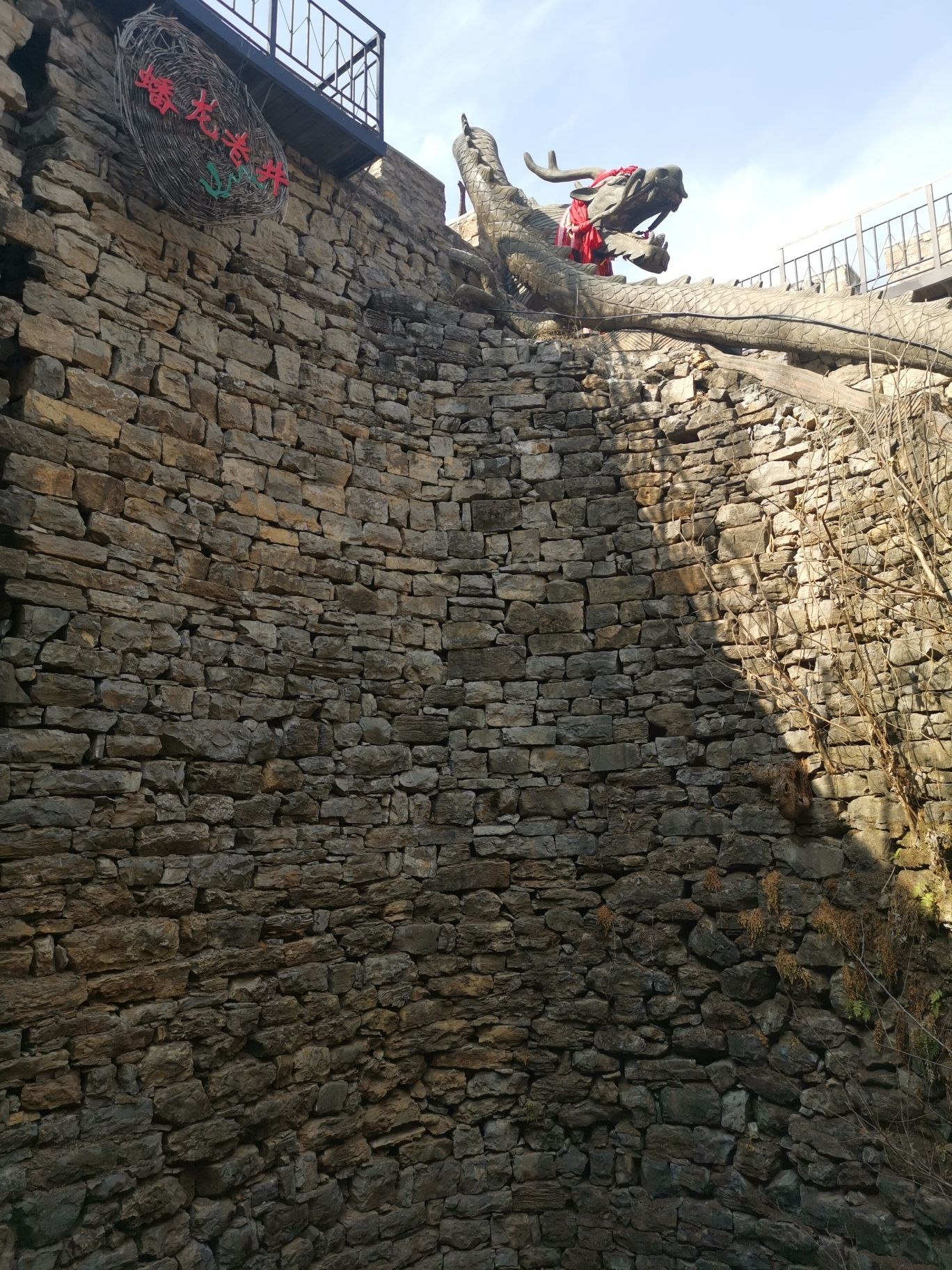 蟠龙老井旅行图片 1