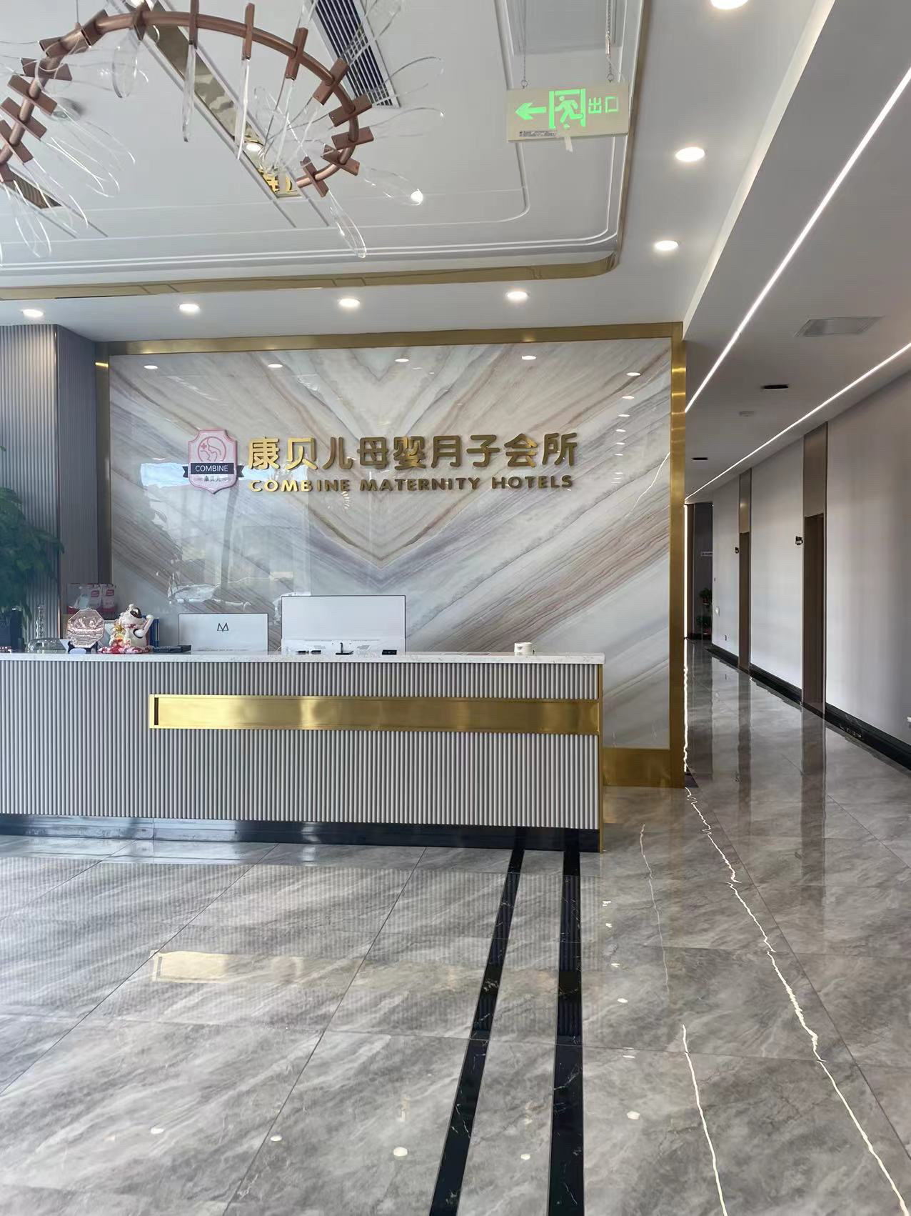康贝儿母婴月子会所
