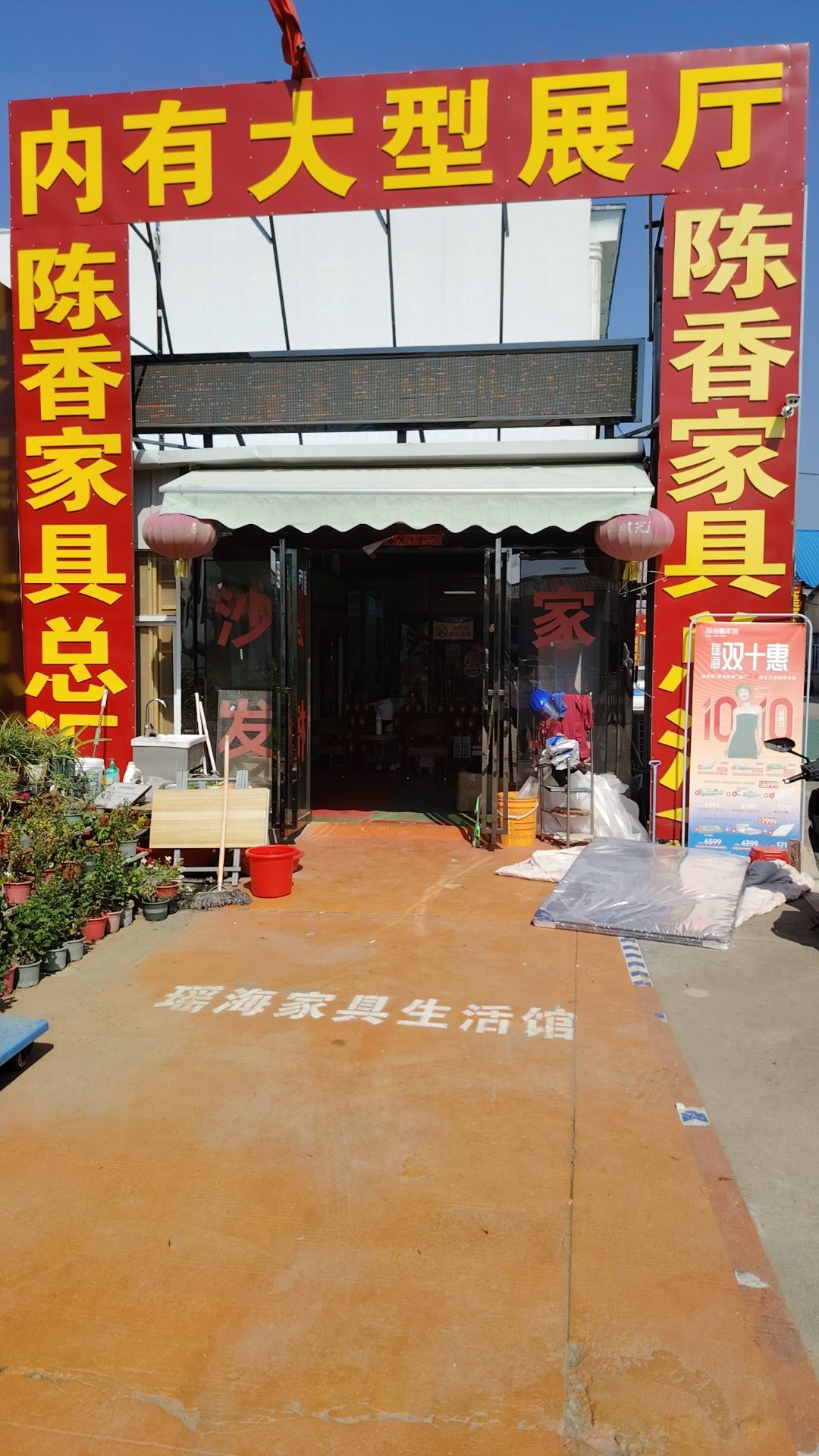 陈香家具总汇(安徽绿一粮油集团有限公司店)