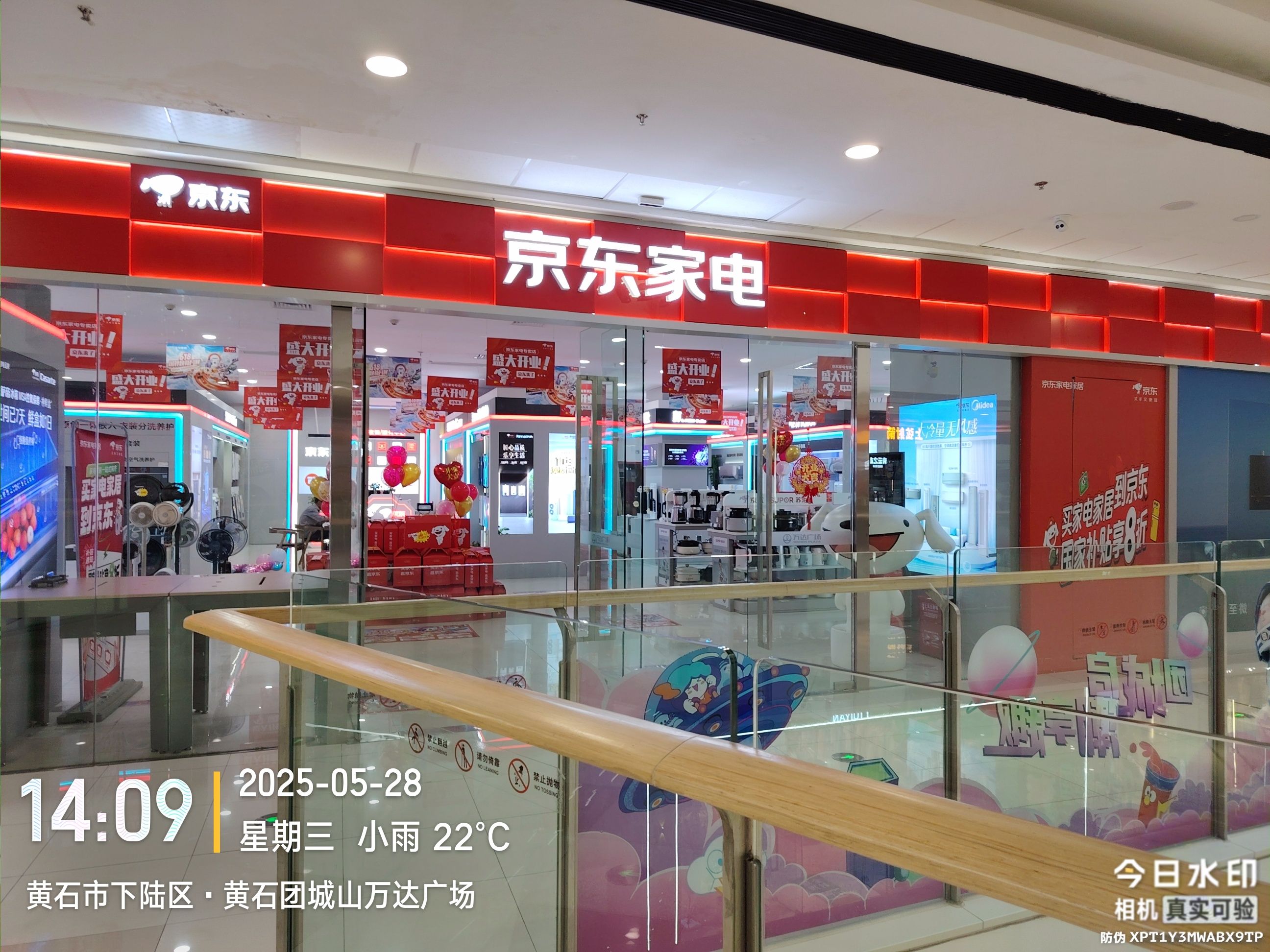 京东家电(广州路店)