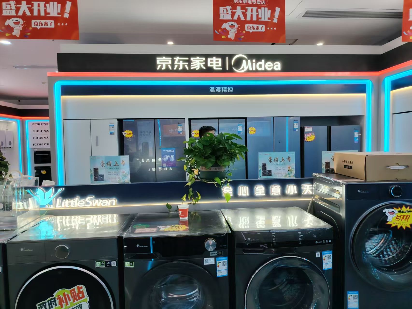 京东家电(广州路店)