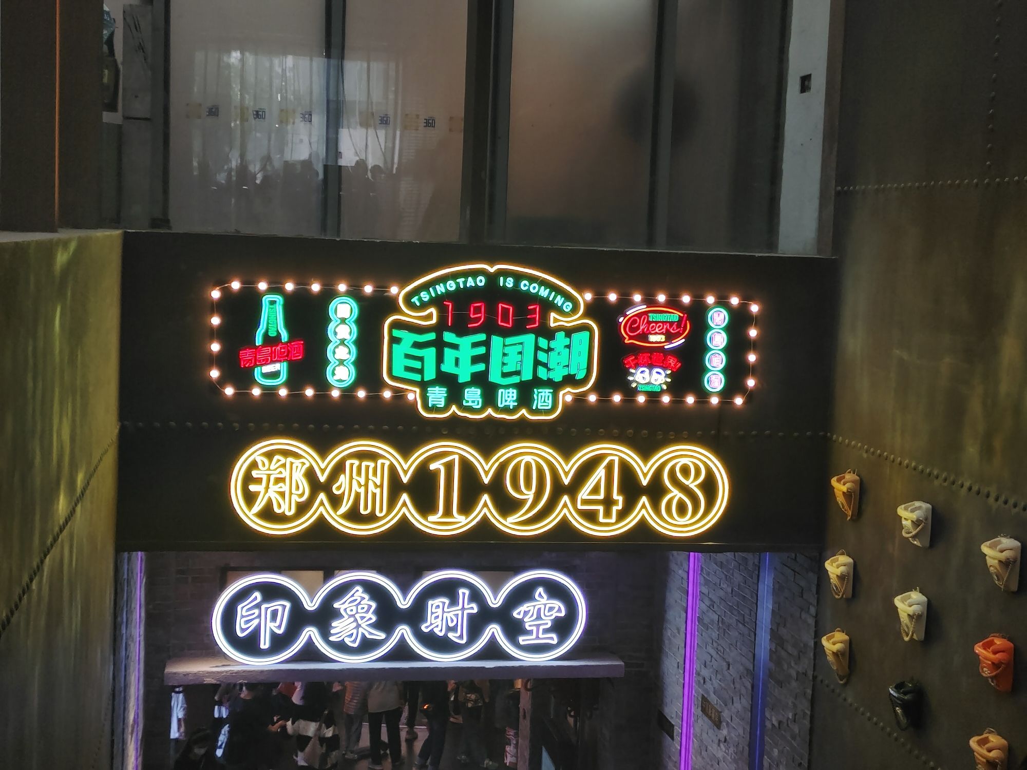 郑州1948主题街区(郑州国贸新田360广场店)
