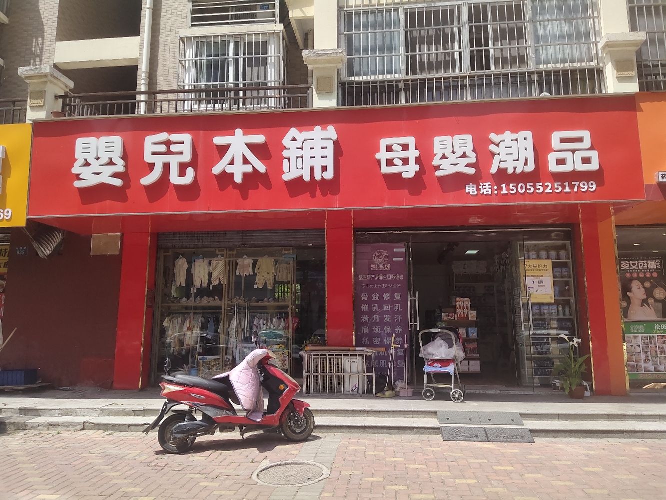 婴儿本铺母婴潮品(仙林苑店)