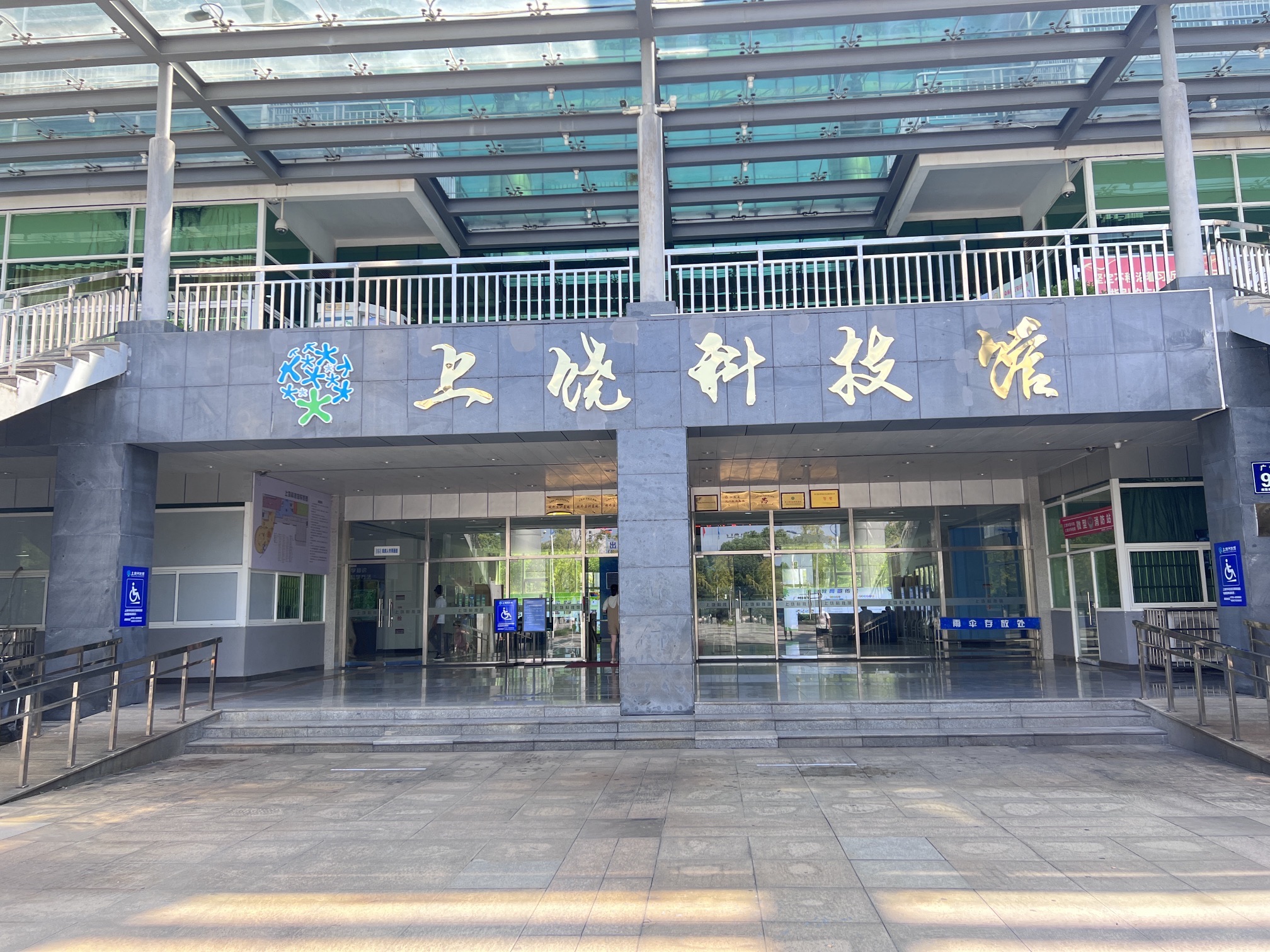 上饶科技馆