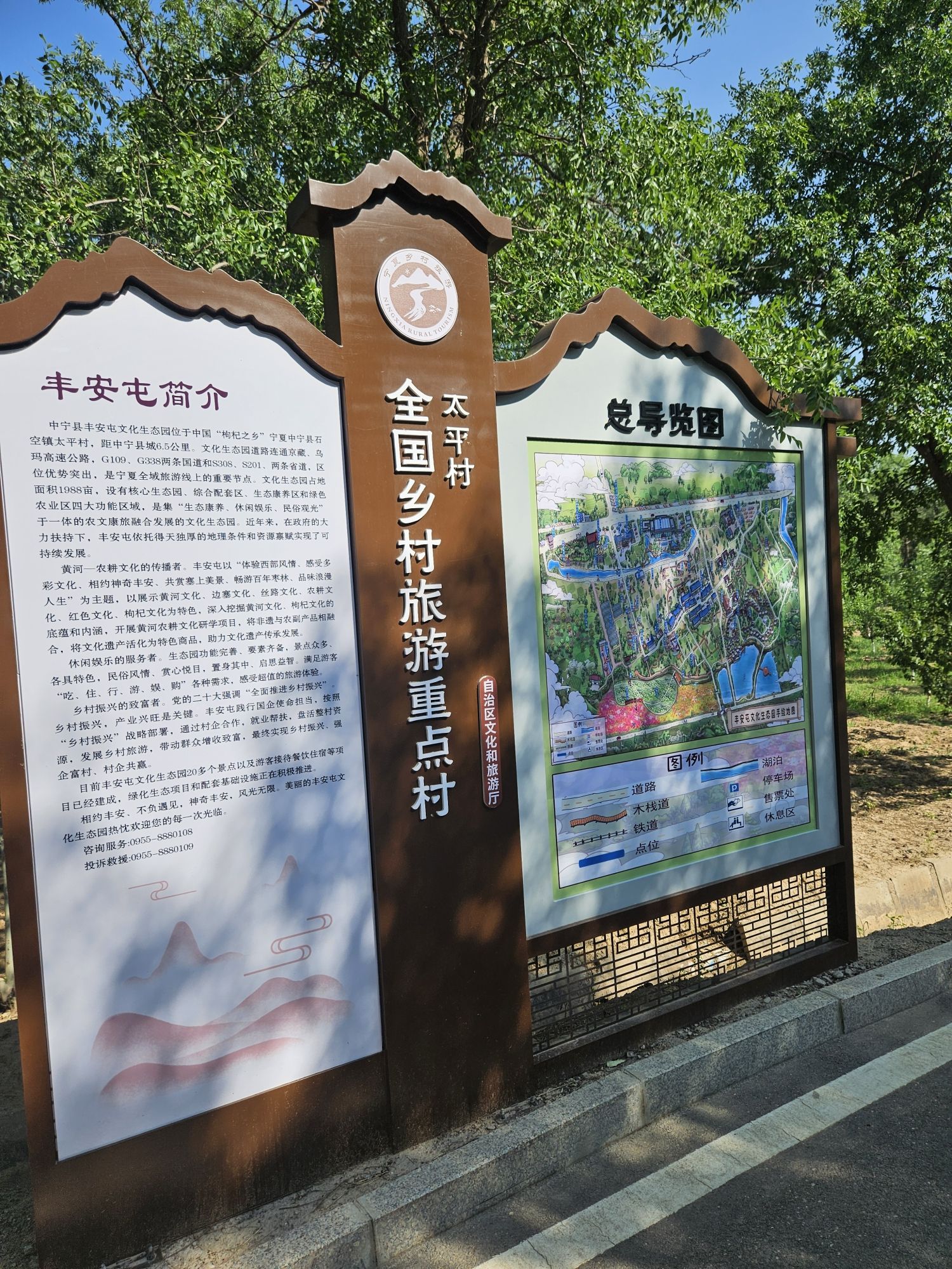 丰安屯文化生态园