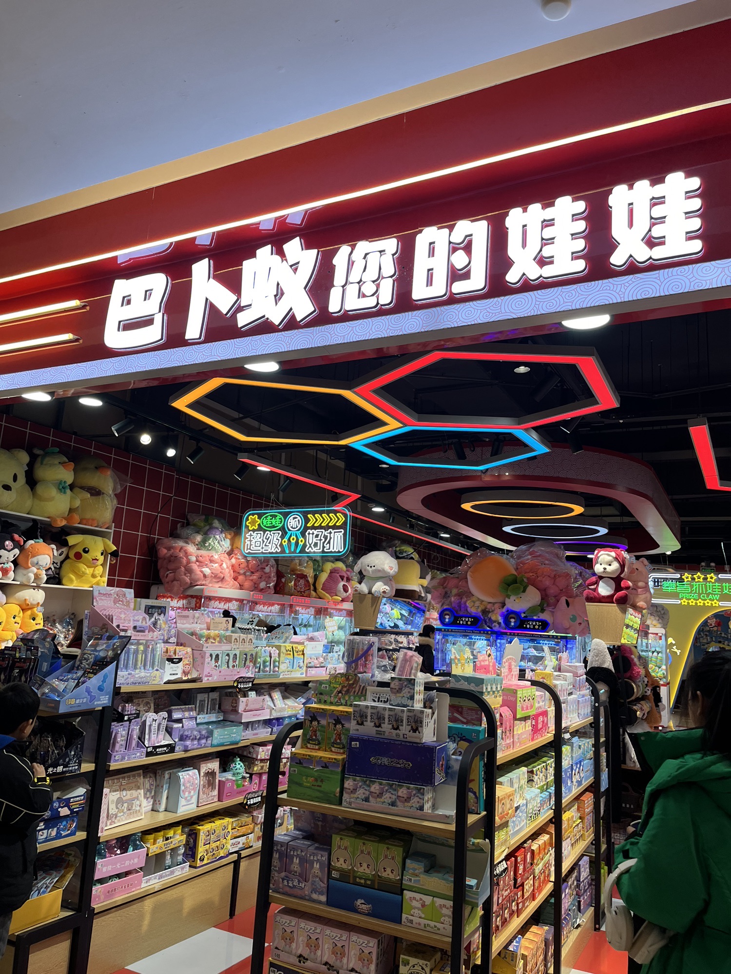 巴卜蚁儿童乐园(杭州五福天虹购物中心B2幢店)