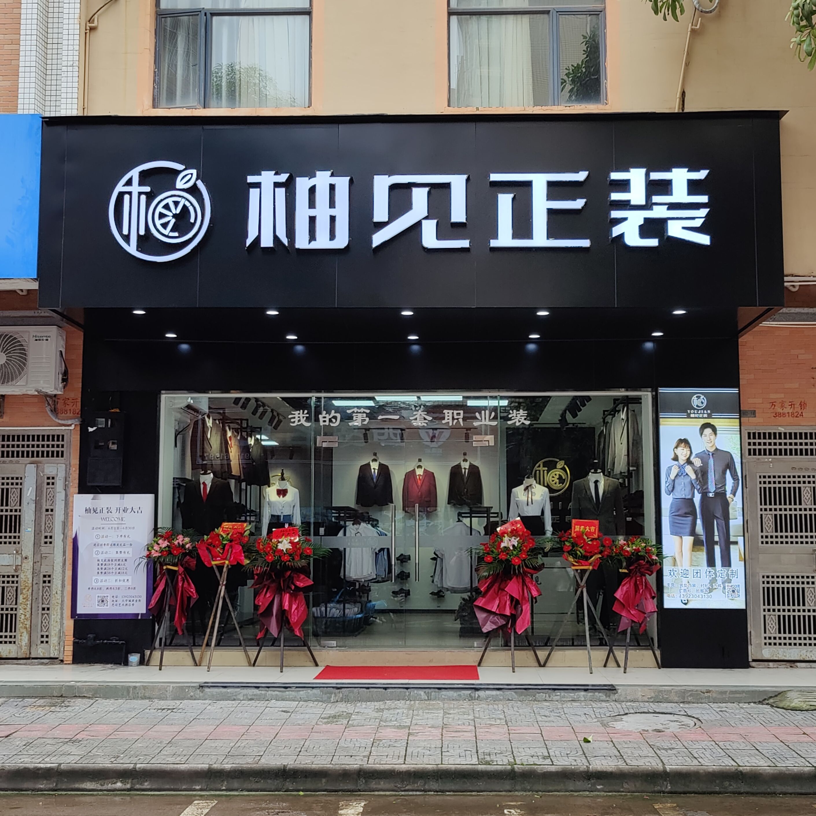 柚见正装(职业装)
