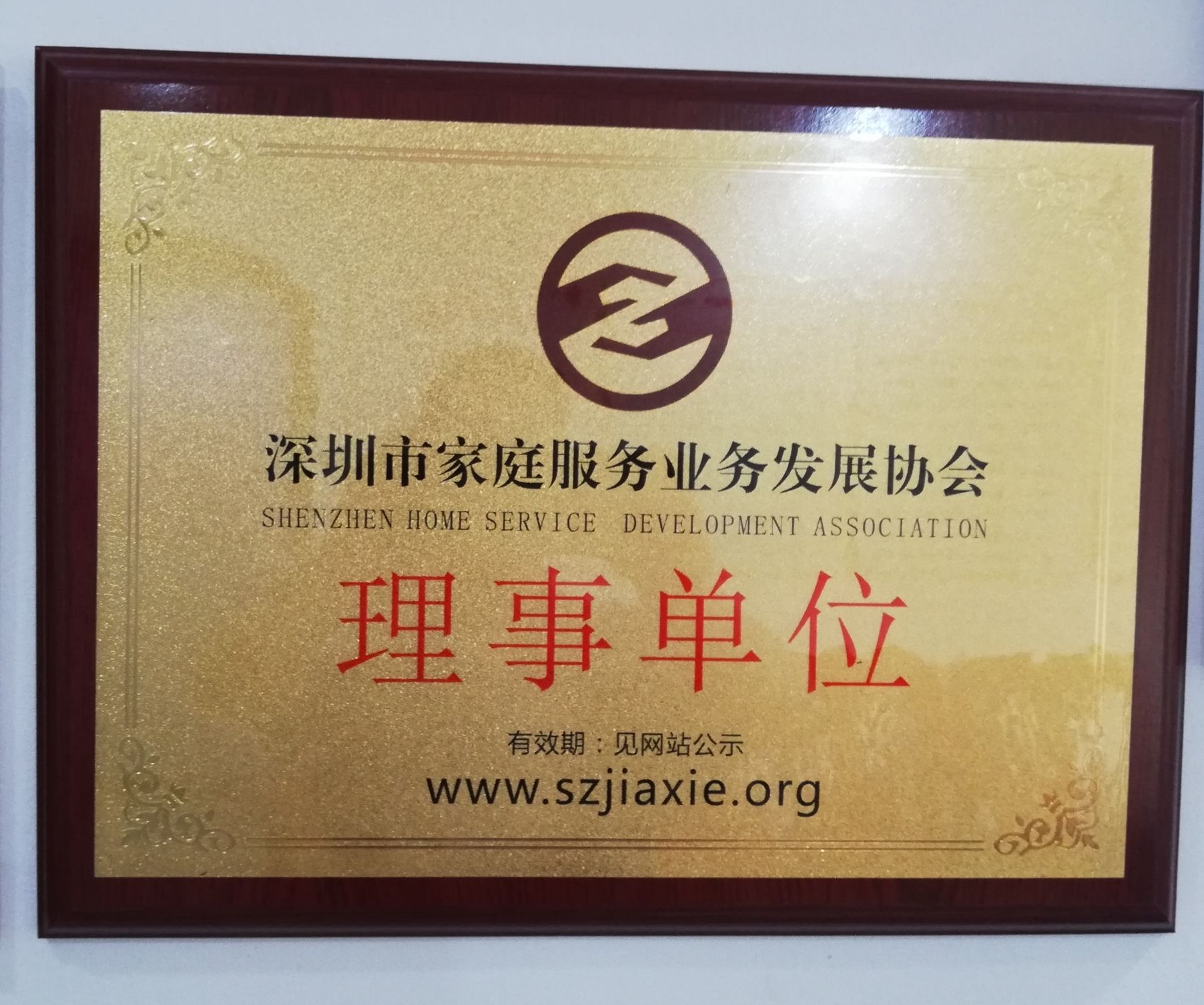 深圳市益太家政服务有限公司