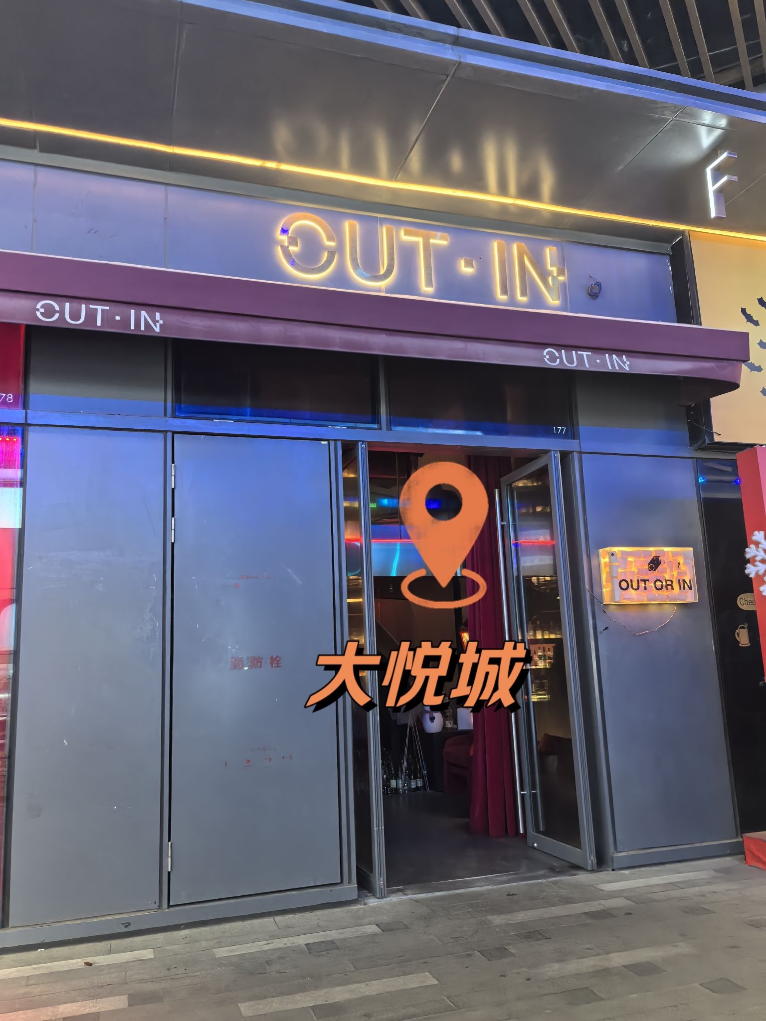 OUT OR IN(大悦城店)