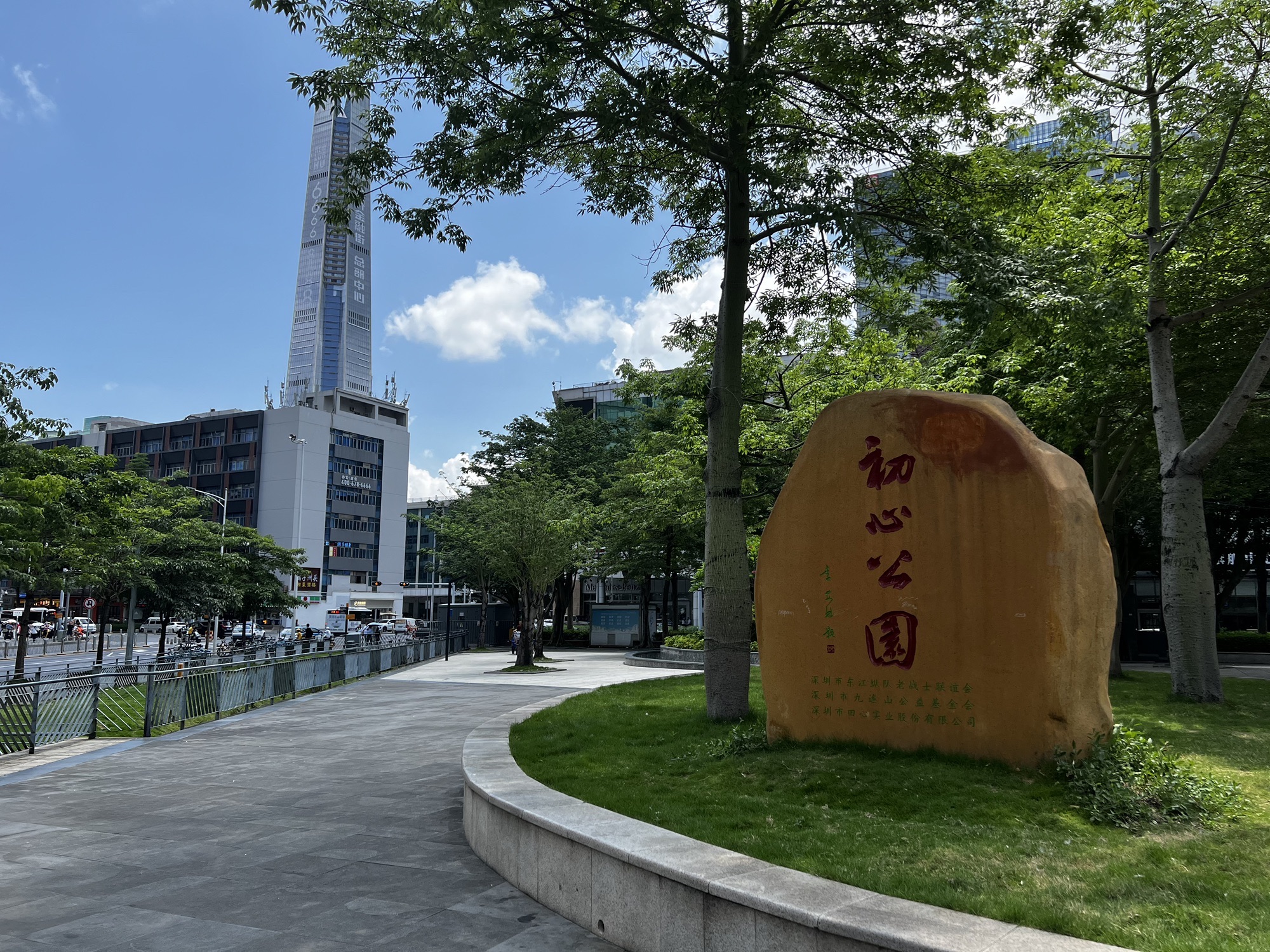 初心公园旅行图片 1