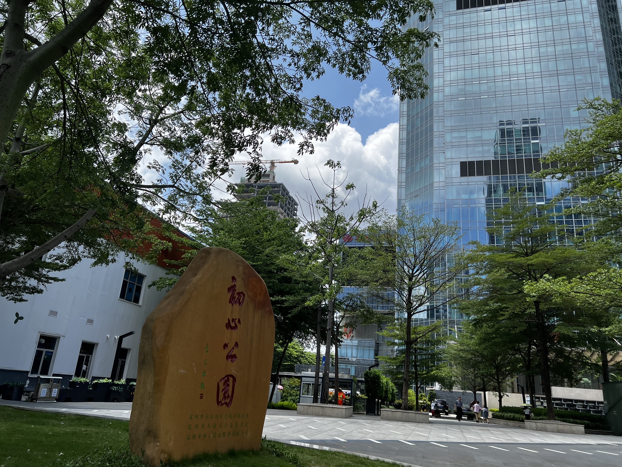 初心公园旅行图片 2