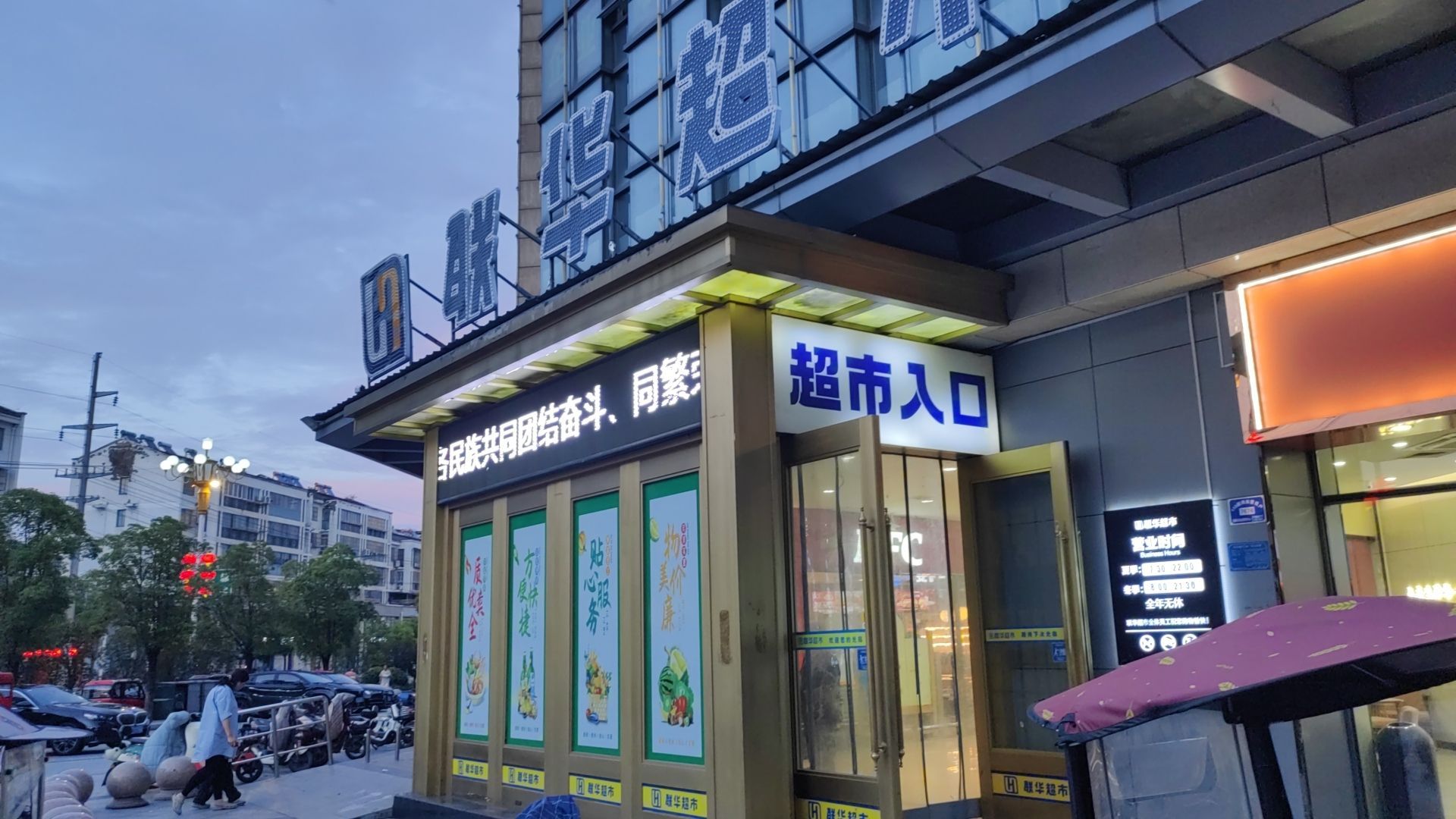 联华超市(寿县店)