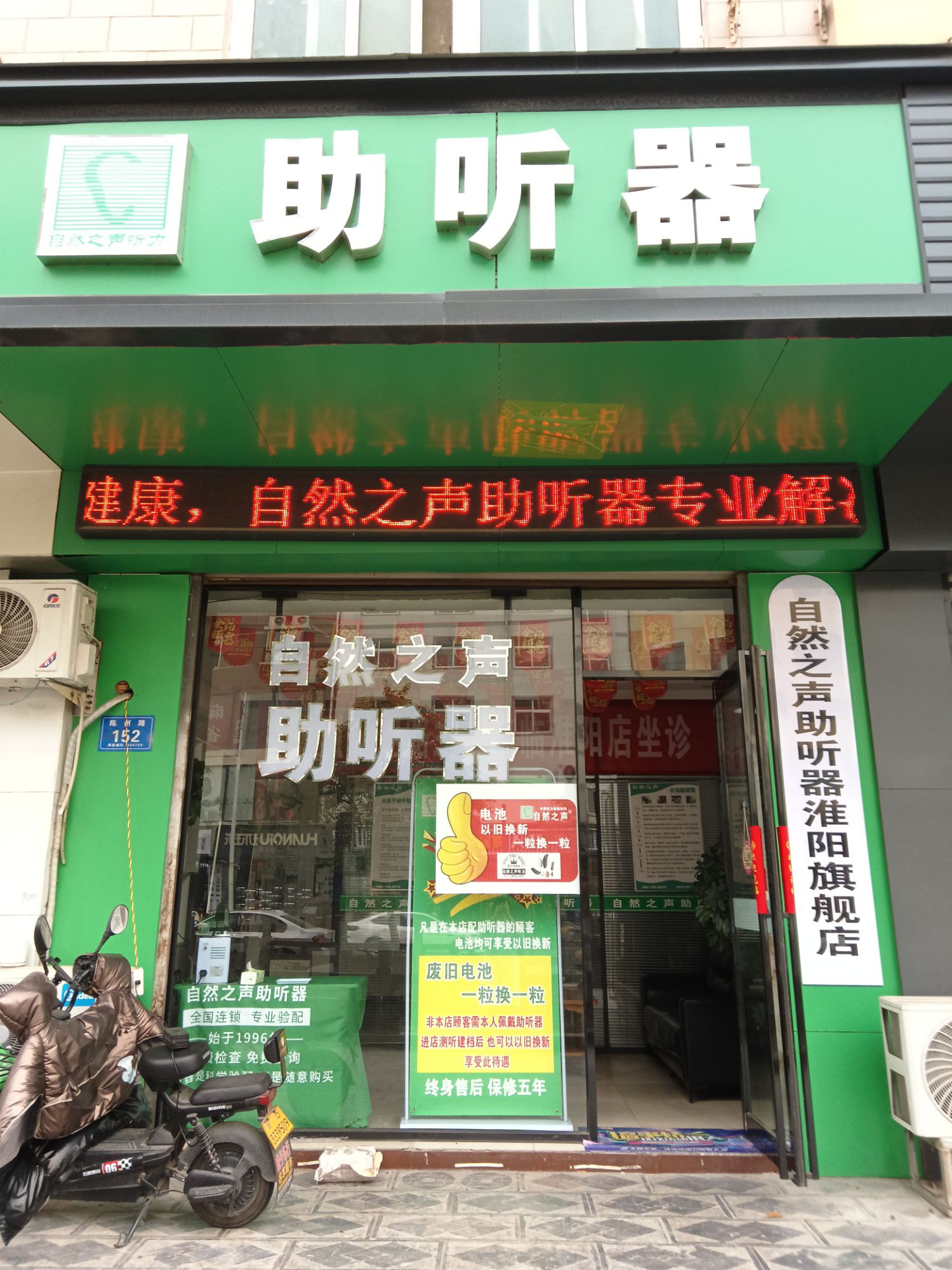自然之声助听器·呼吸机(淮阳店)